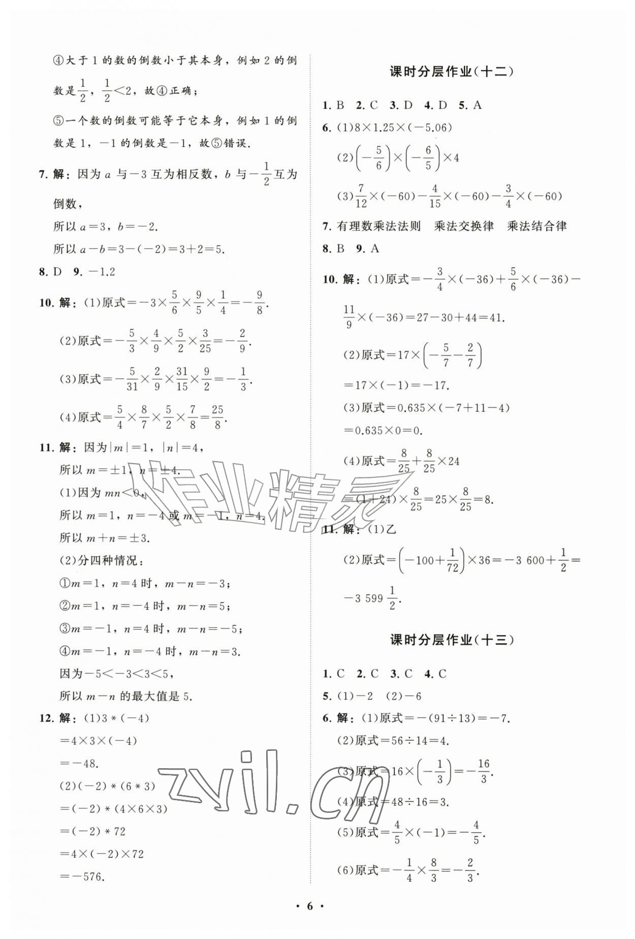 2026年同步练习册分层拓展七年级数学上册人教版&nbsp;参考答案第6页