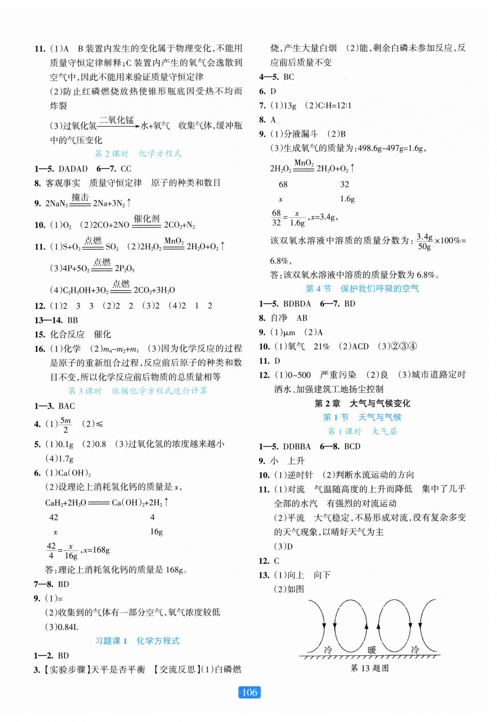 2026年精准学与练八年级科学下册浙教版&nbsp;第2页