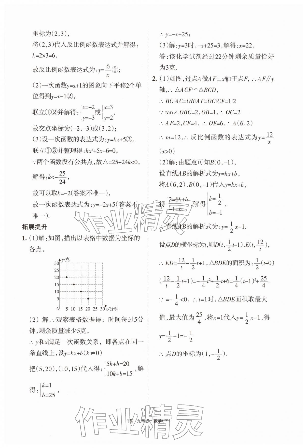 2026年学习之友九年级数学下册人教版&nbsp;参考答案第18页