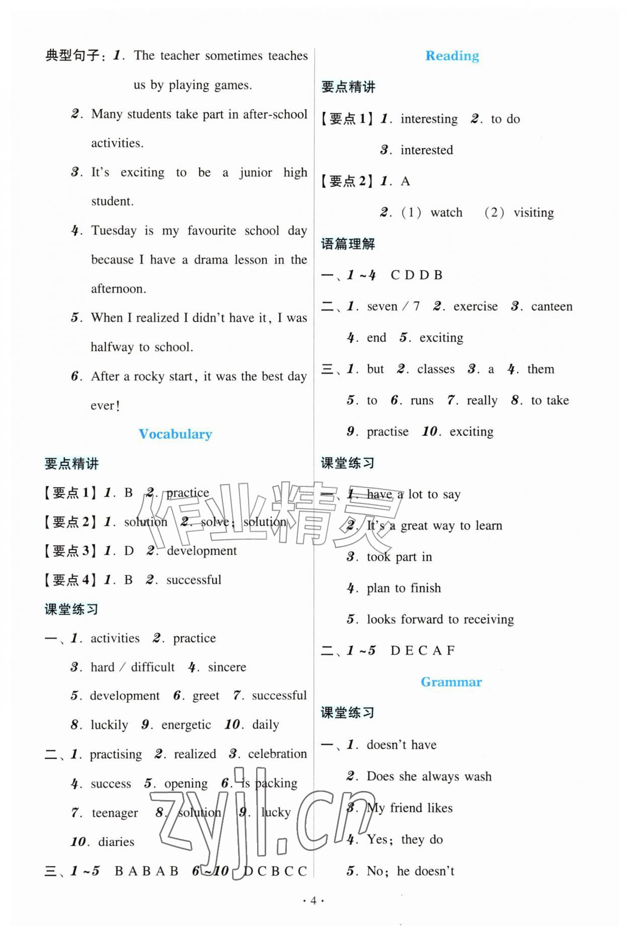 2026年金版学案同步优学智慧作业七年级英语上册沪教版&nbsp;第4页