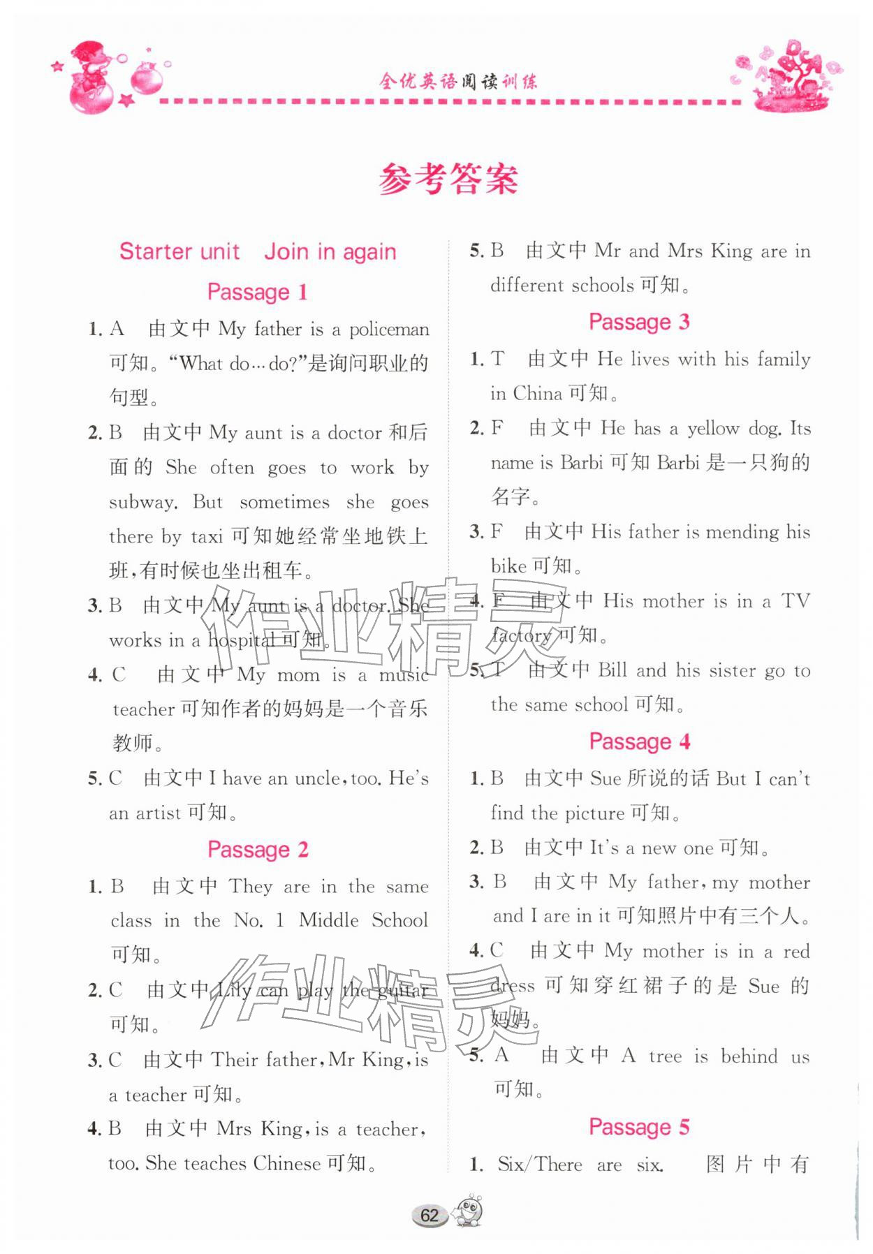 2026年全优英语阅读训练五年级下册Join in武汉专版&nbsp;参考答案第1页