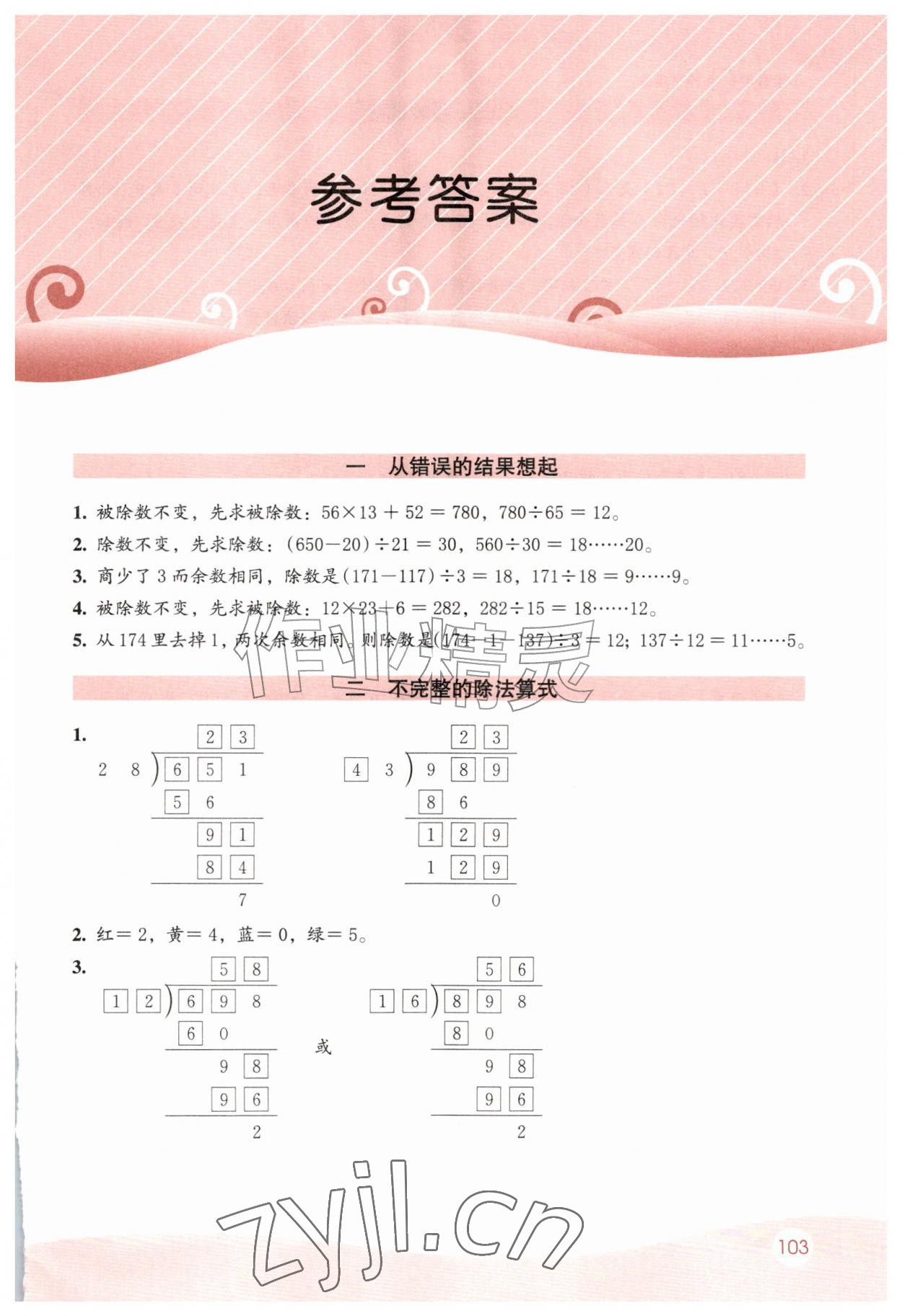 2026年新补充阅读四年级数学上册苏教版&nbsp;参考答案第1页