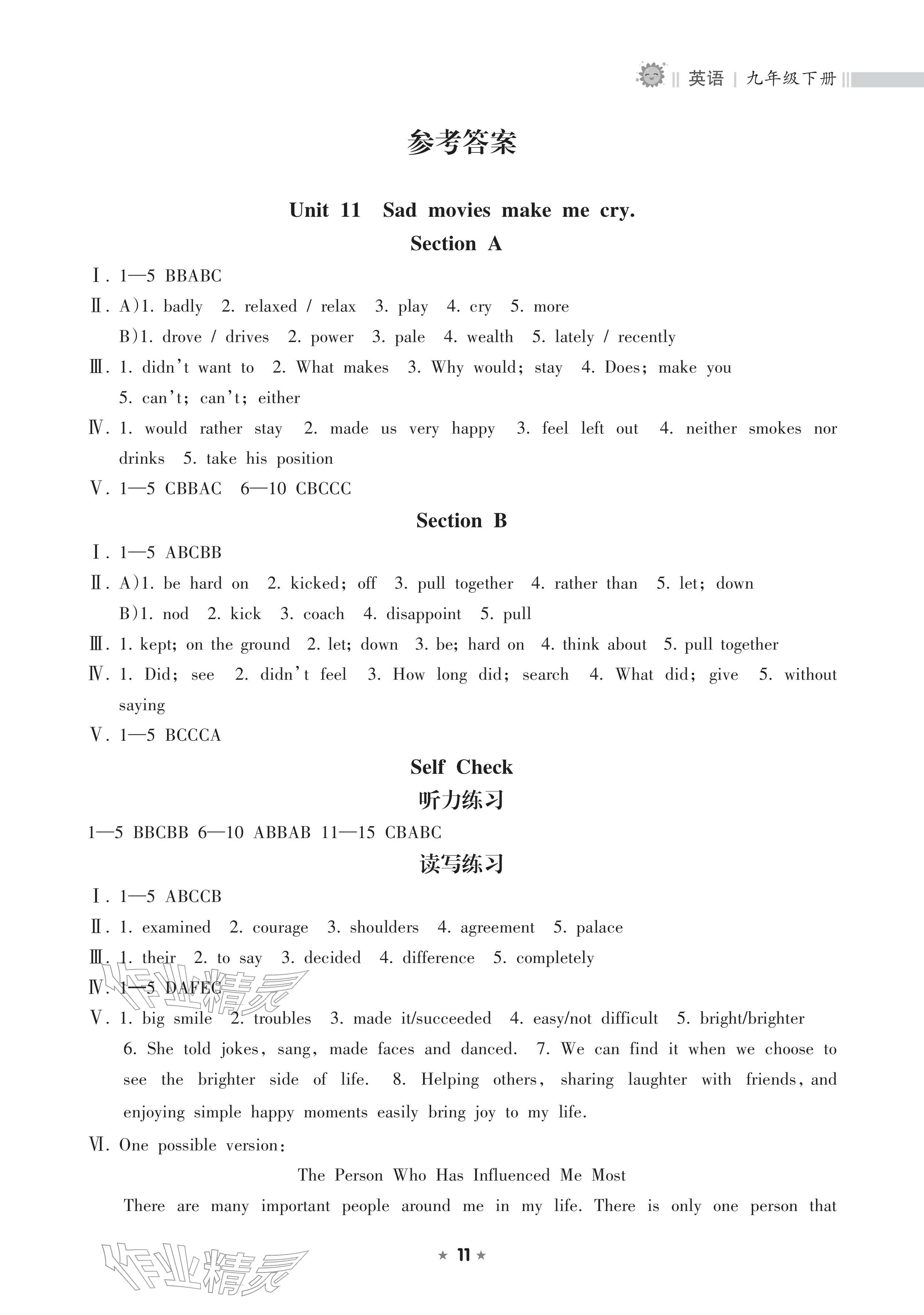 2026年新课程课堂同步练习册九年级英语下册人教版&nbsp;参考答案第1页
