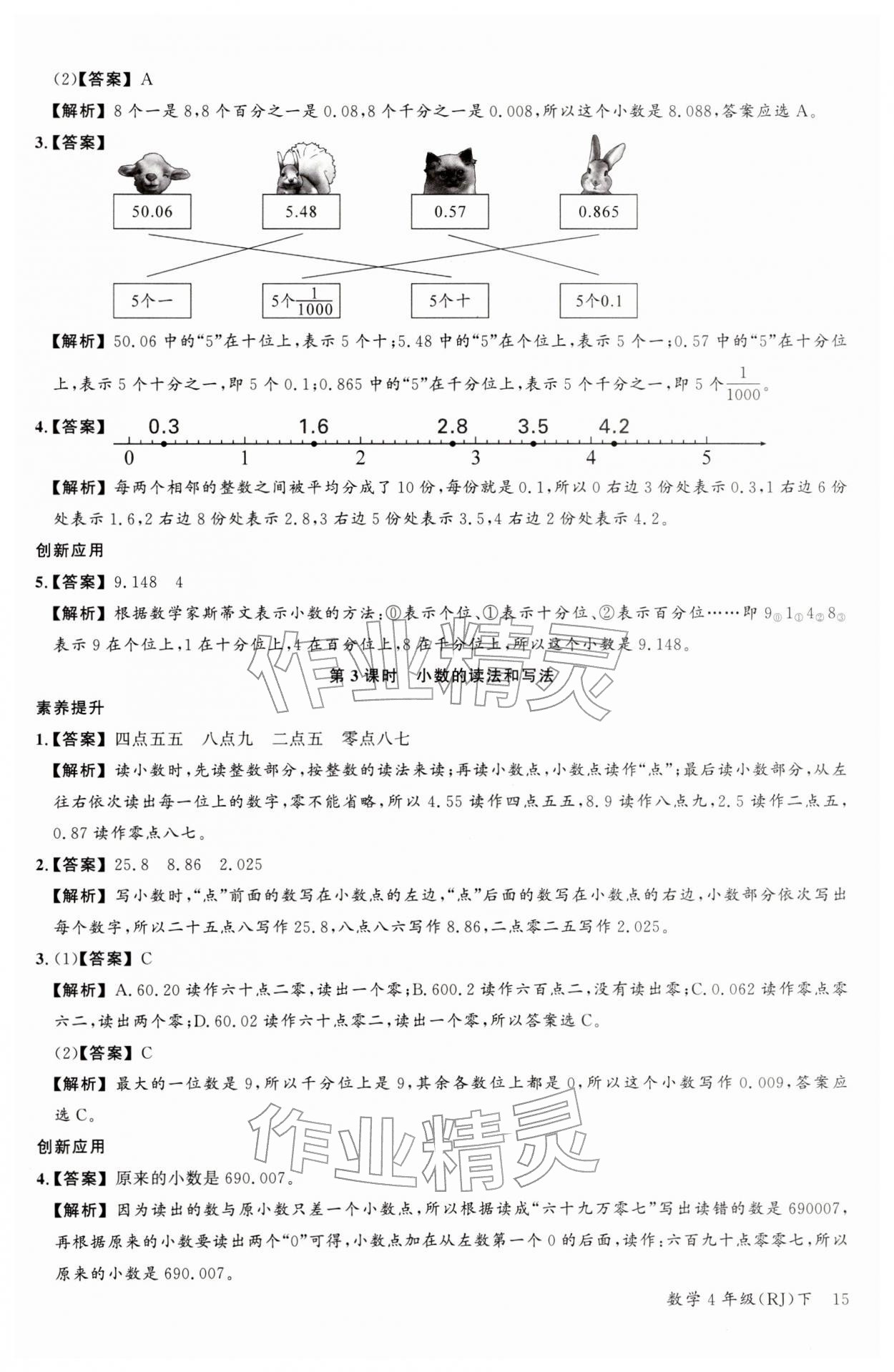 2026年素养天天练四年级数学下册人教版&nbsp;参考答案第15页