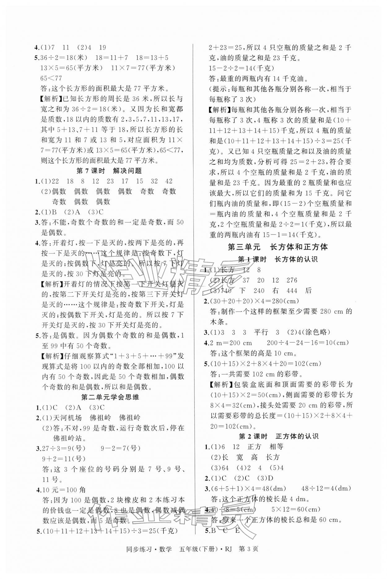 2026年鼎尖同步练习五年级数学下册人教版&nbsp;第3页