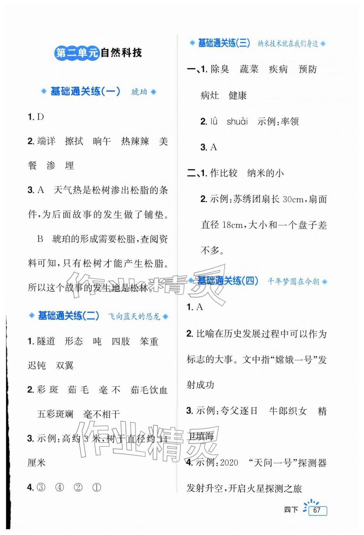 2026年阳光同学素养通关练四年级语文下册人教版&nbsp;第3页