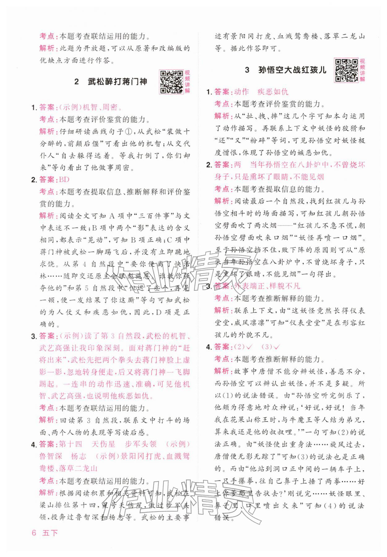 2026年阳光同学同步阅读素养测试五年级语文下册人教版&nbsp;第6页