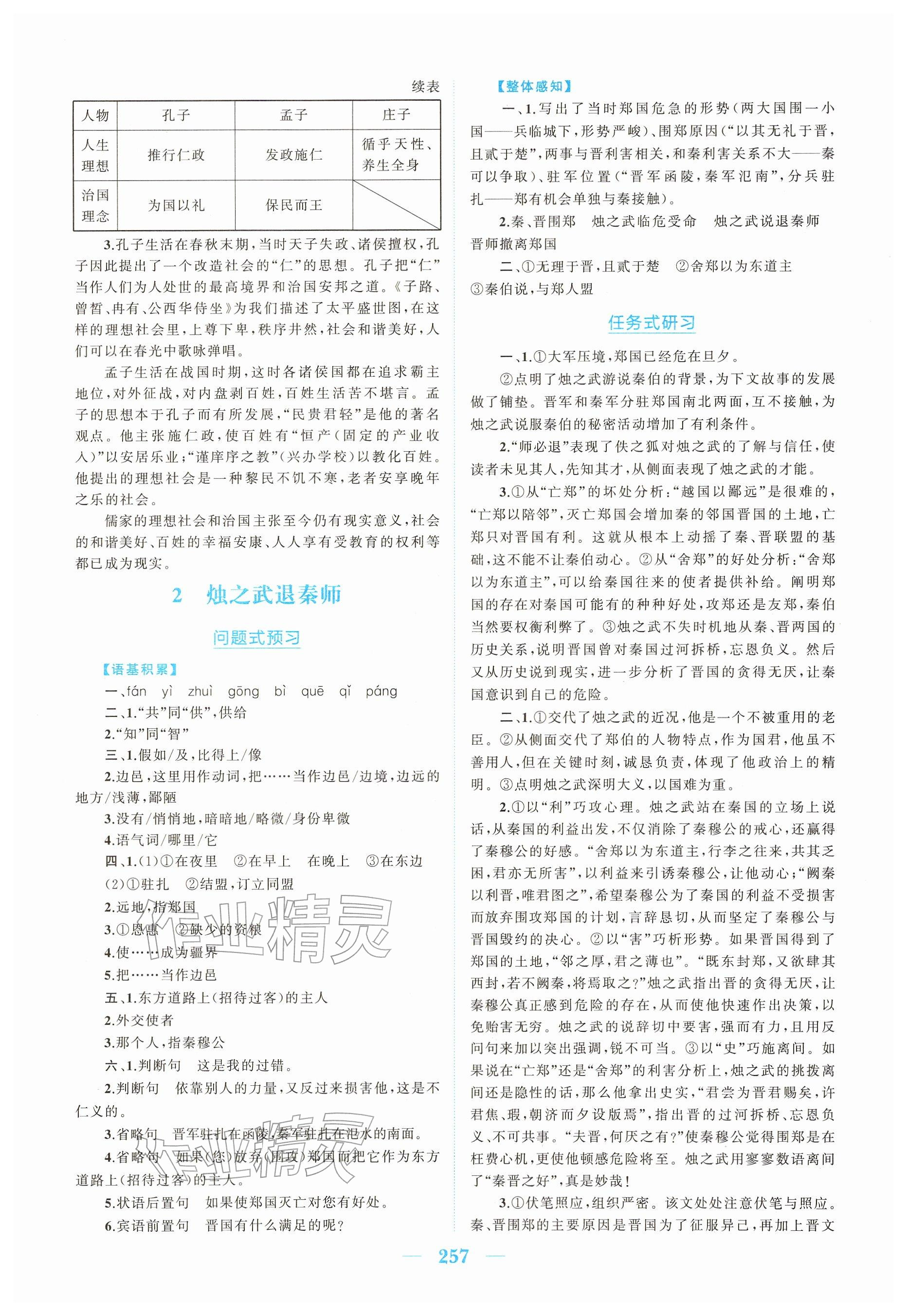2026年长江作业本同步练习册语文必修下册人教版&nbsp;参考答案第3页