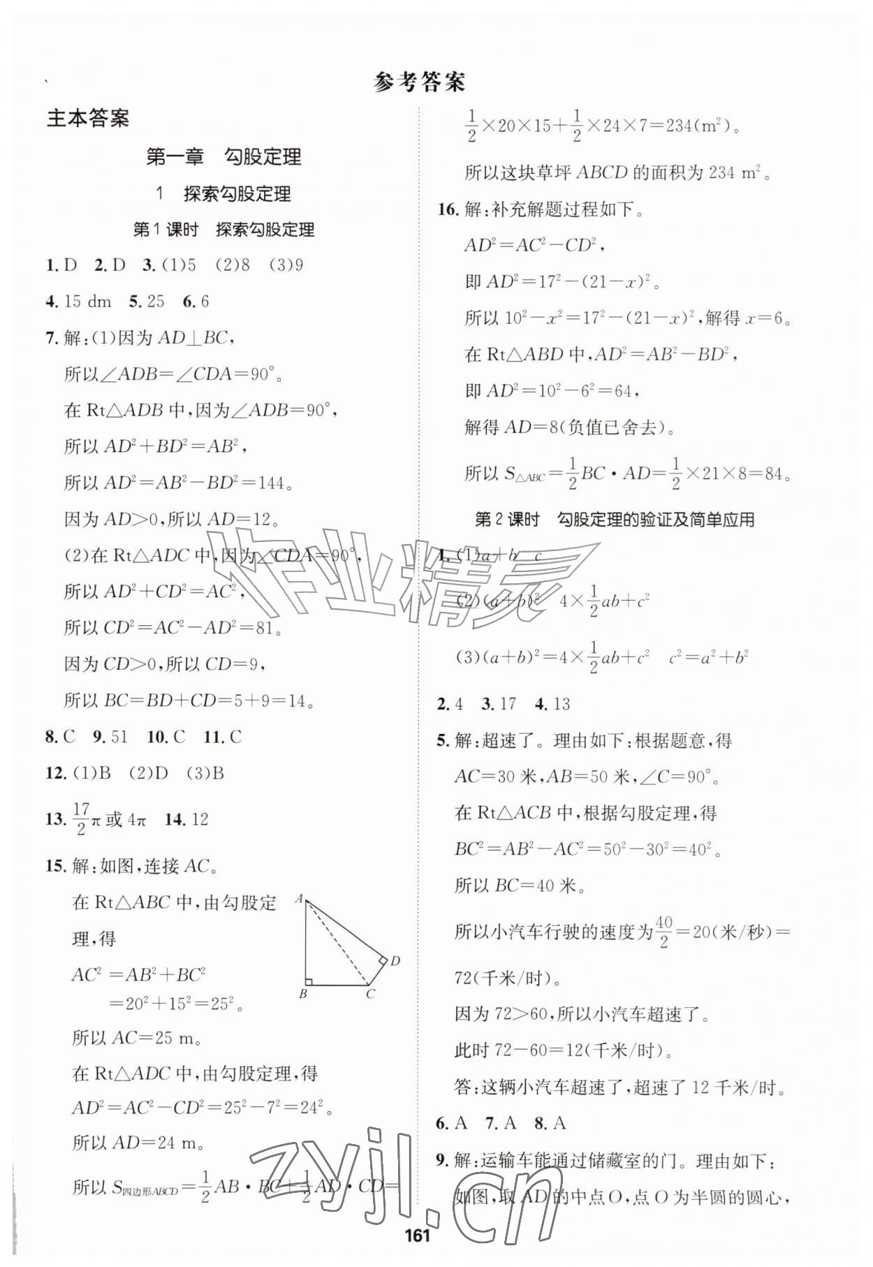2026年同步拓展与训练八年级数学上册北师大版&nbsp;第1页