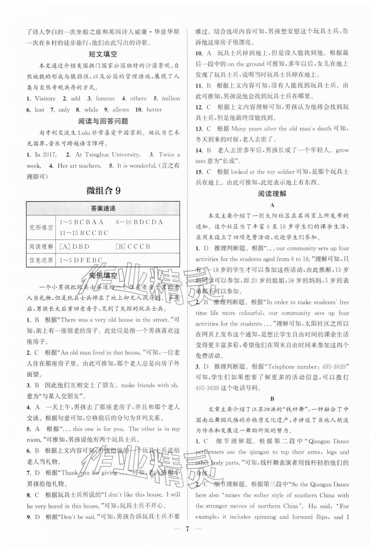 2026年通城学典组合训练七年级英语下册译林版南通专版&nbsp;第7页