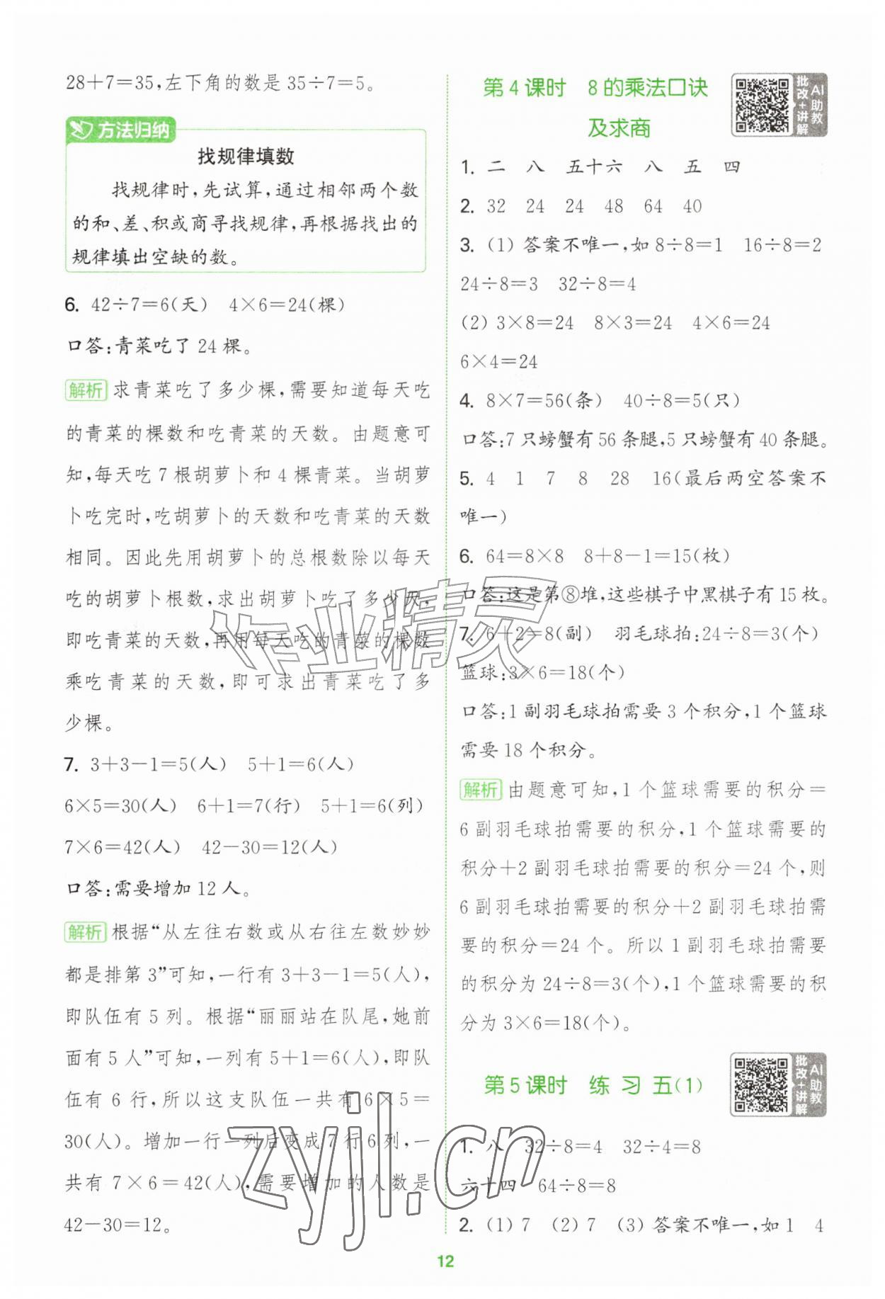 2026年拔尖特训二年级数学上册苏教版江苏专版&nbsp;第12页