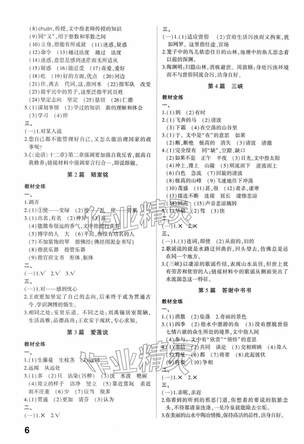 2024年智乐星中考命题研究语文中考重庆专版&nbsp;参考答案第5页