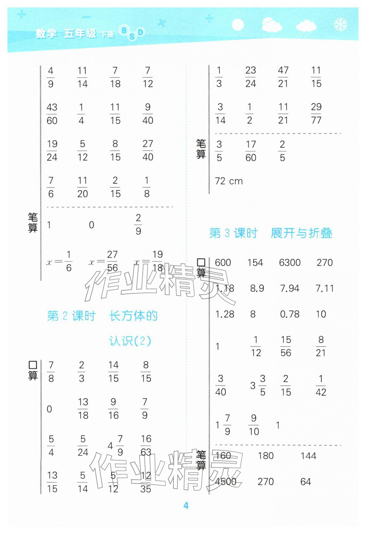 2026年口算大通关五年级数学下册北师大版&nbsp;第4页