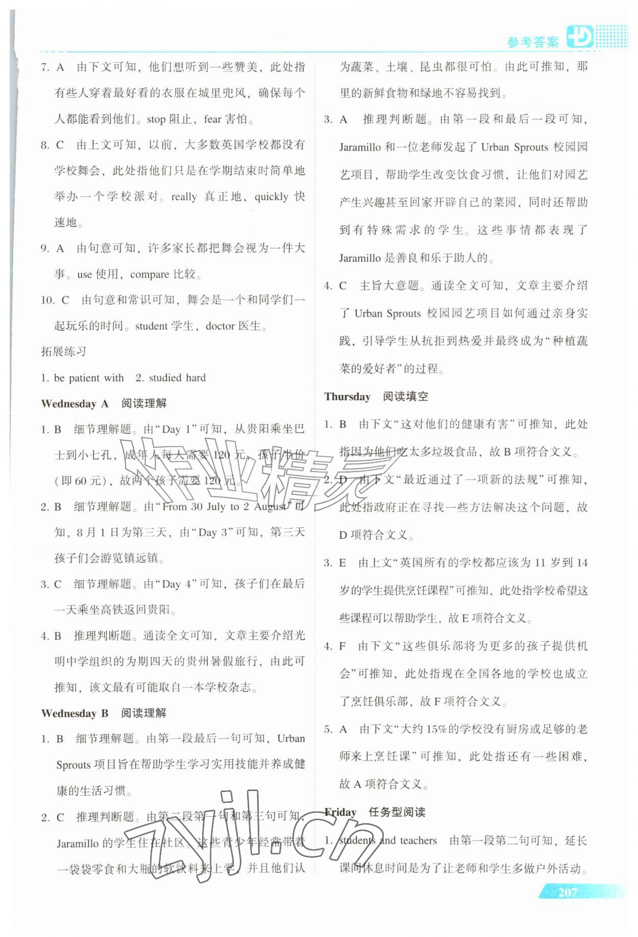 2026年多分阅读英语周周练九年级全一册人教版&nbsp;第5页