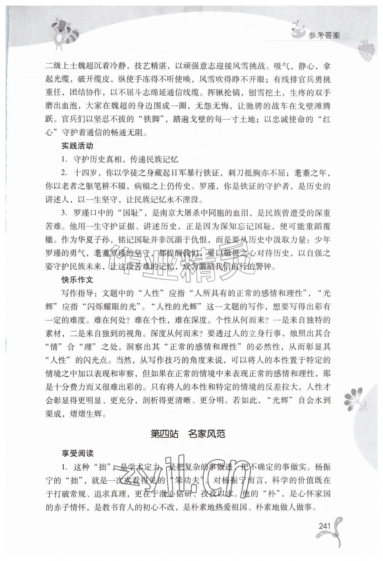 2026年快乐暑假山西教育出版社七年级综合B版&nbsp;参考答案第4页