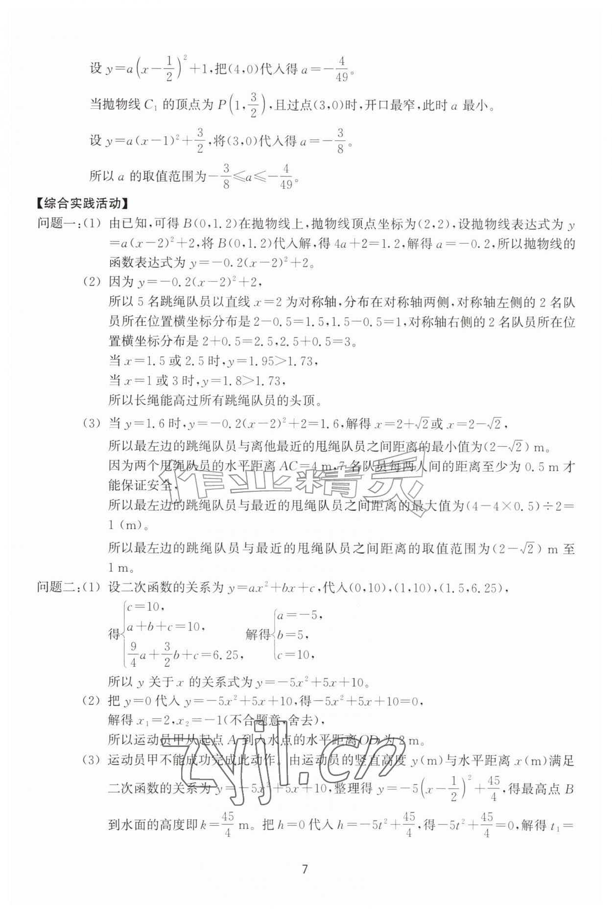 2026年学能评价九年级数学上册浙教版&nbsp;参考答案第7页
