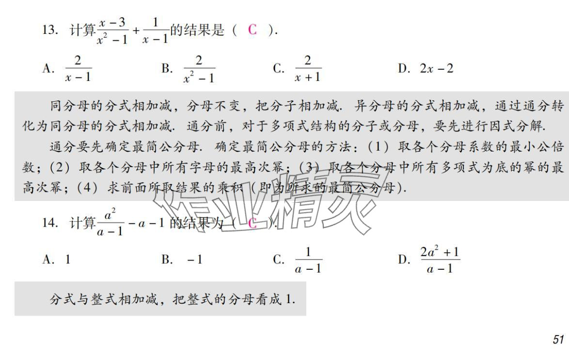 2024年激智数学中考&nbsp;参考答案第51页