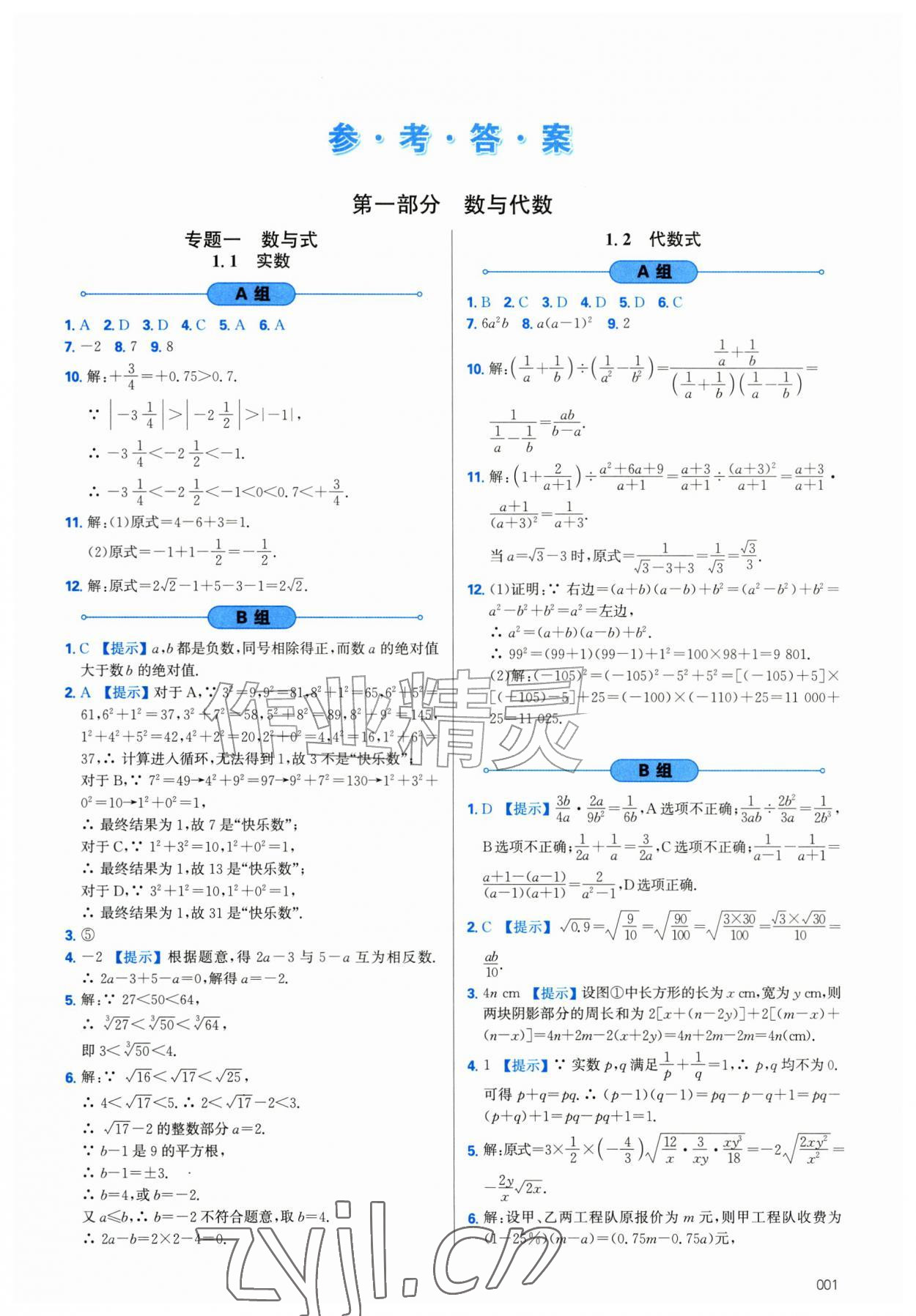 2027年学习质量监测初中总复习数学中考人教版&nbsp;第1页