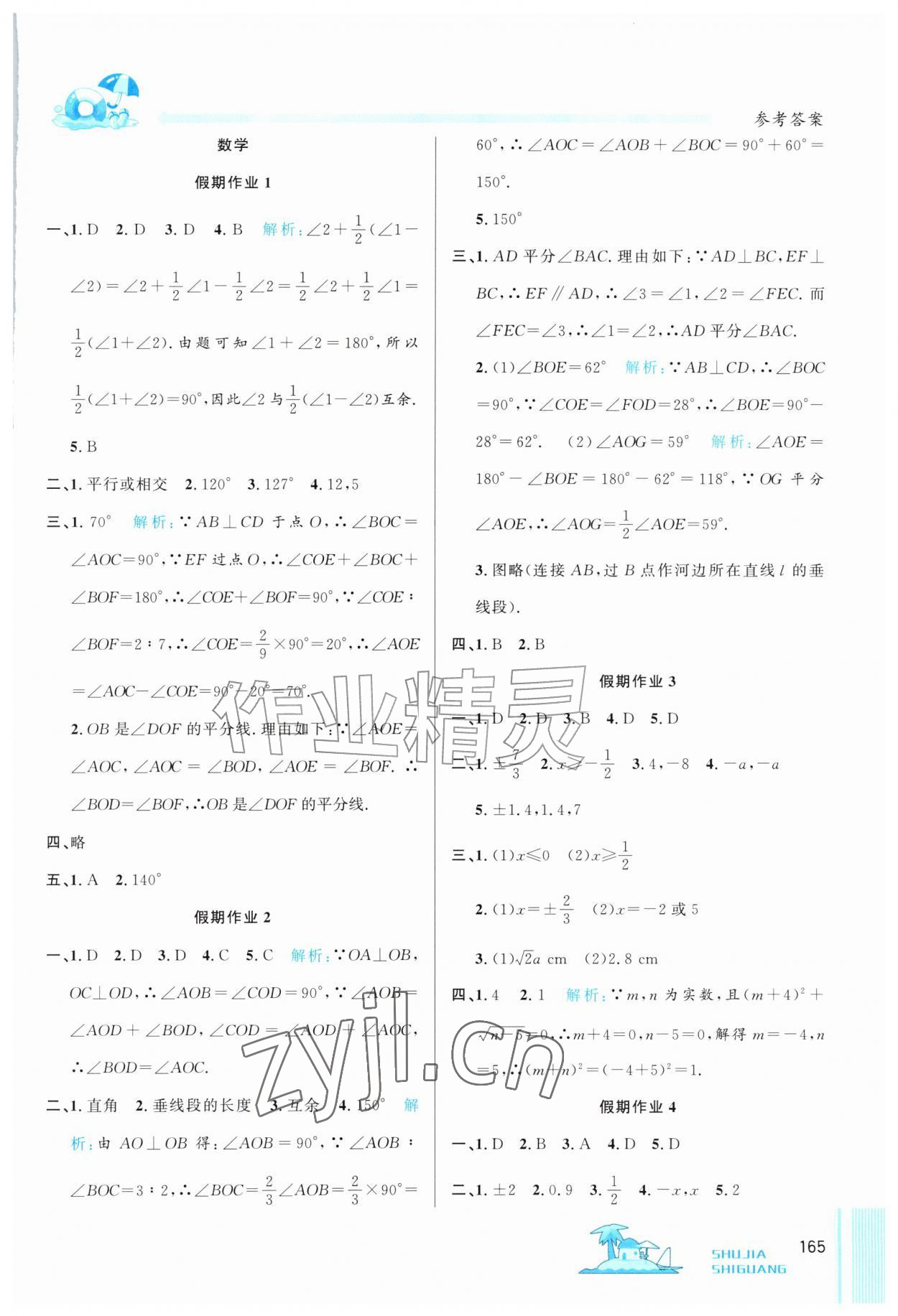 2026年暑假时光吉林教育出版社七年级综合&nbsp;参考答案第8页