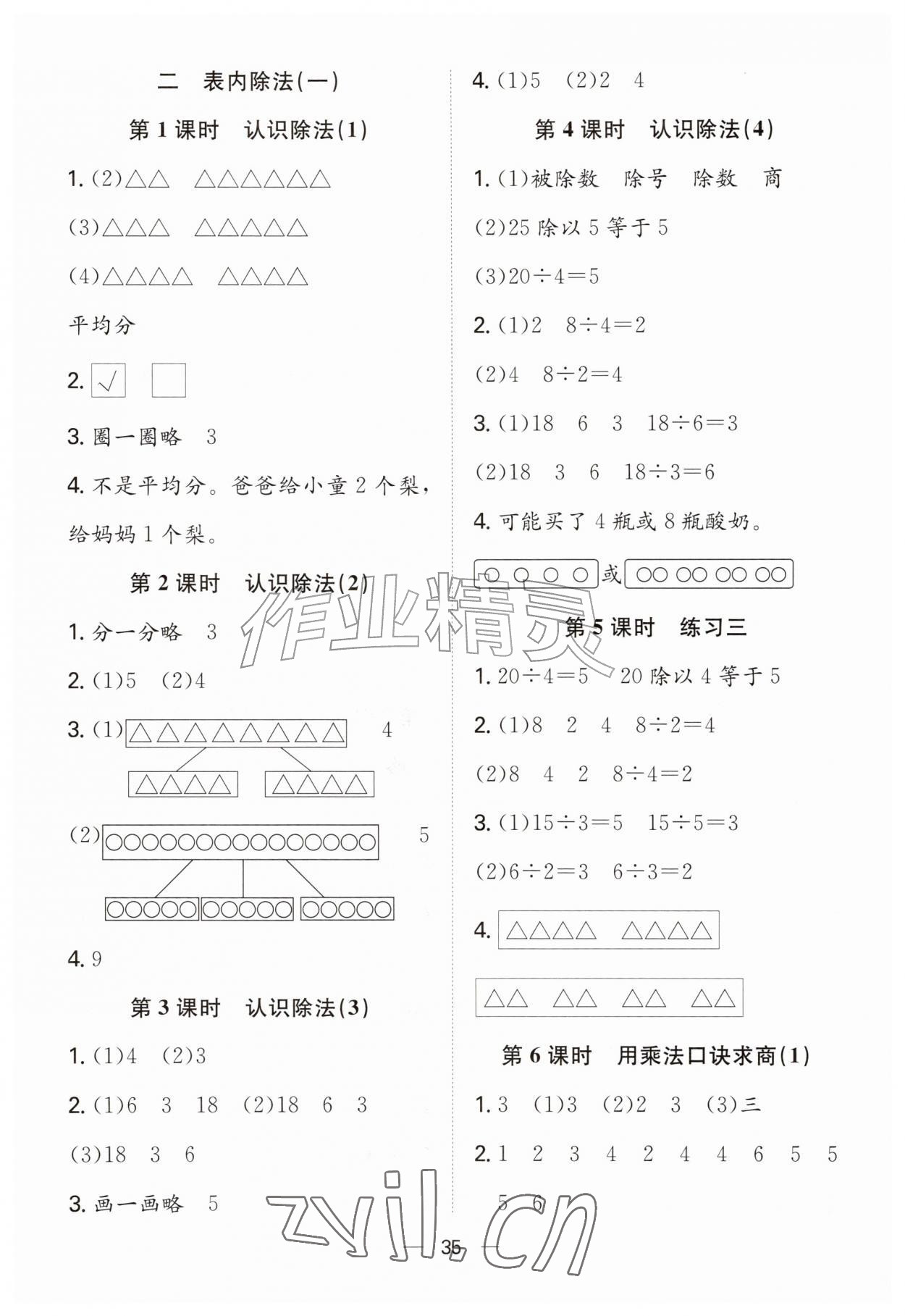 2026年快乐学习随堂练二年级数学上册苏教版&nbsp;第3页