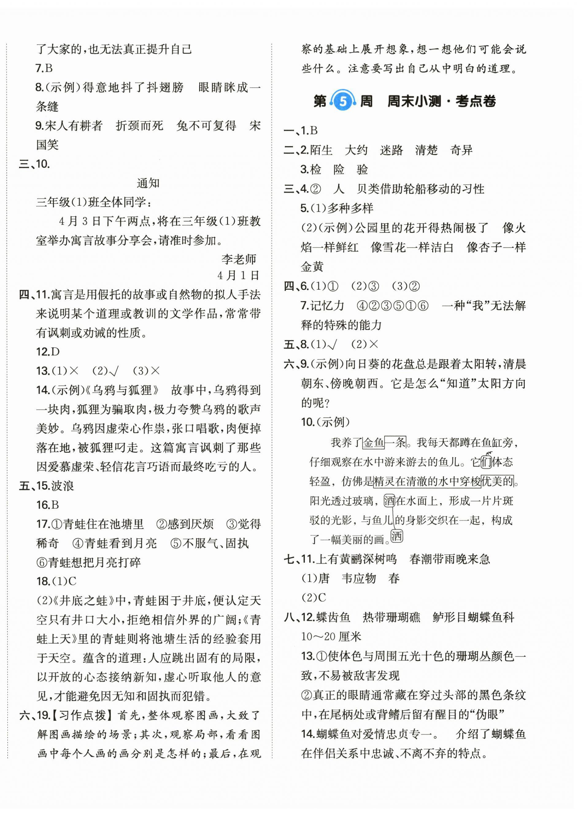 2026年一本周末小测卷三年级语文下册人教版&nbsp;第4页