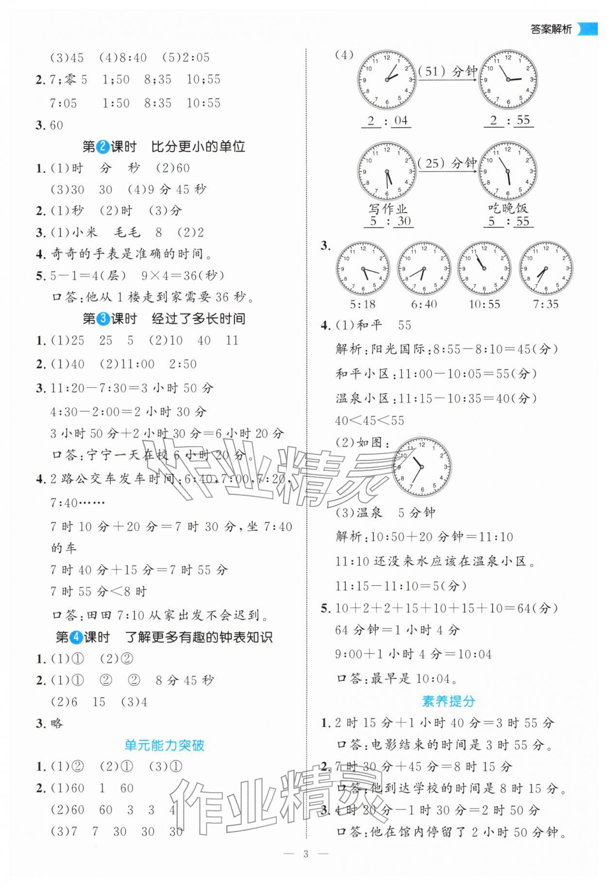 2026年细解巧练二年级数学下册苏教版&nbsp;参考答案第3页