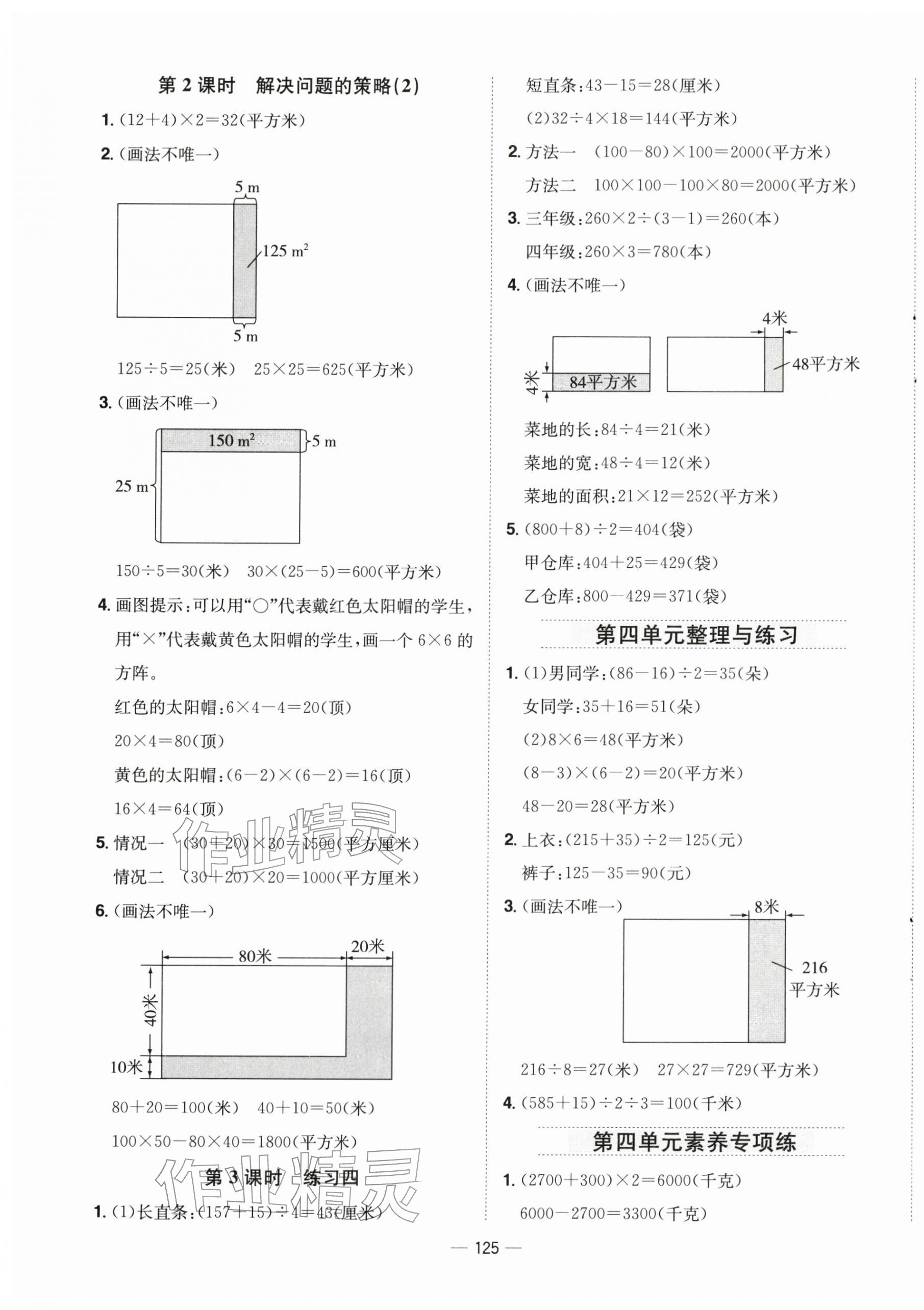 2026年新课标同步练习四年级数学下册苏教版&nbsp;第5页
