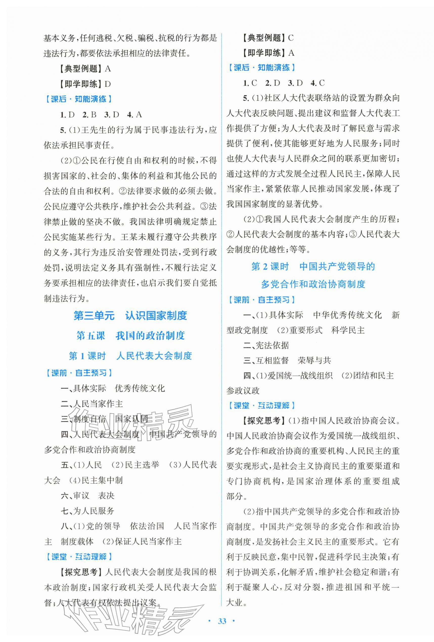 2026年同步测控优化设计八年级道德与法治下册人教版&nbsp;第5页