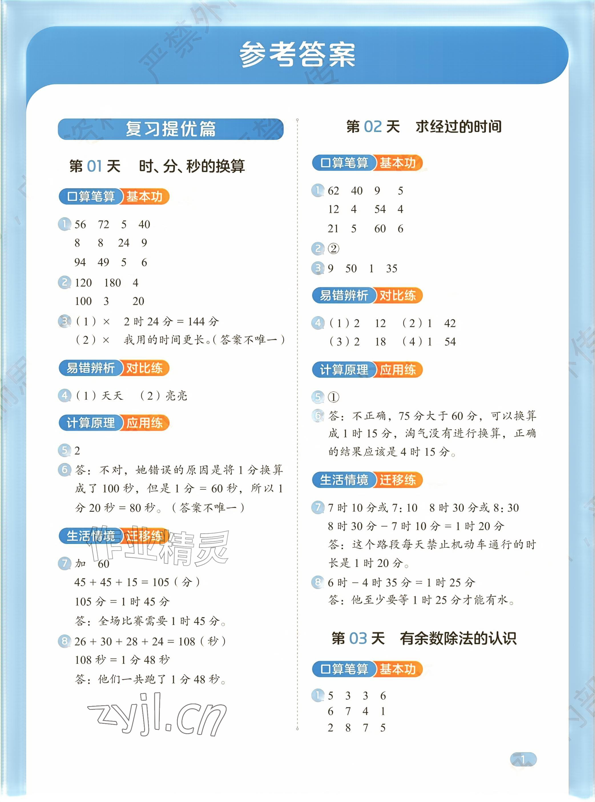 2026年暑假计算天天练二升三年级&nbsp;参考答案第1页