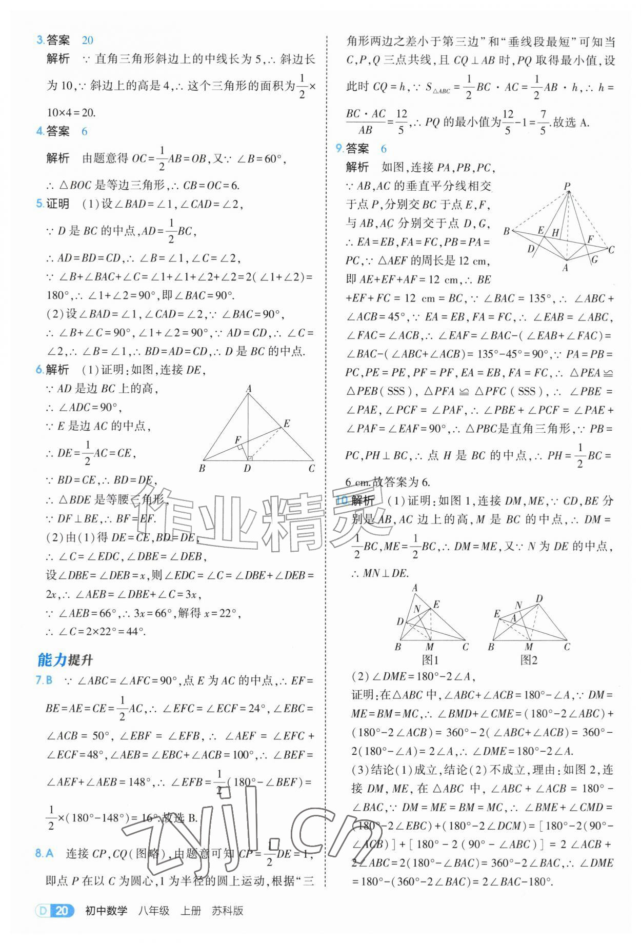 2026年5年中考3年模拟八年级数学上册苏科版&nbsp;第20页