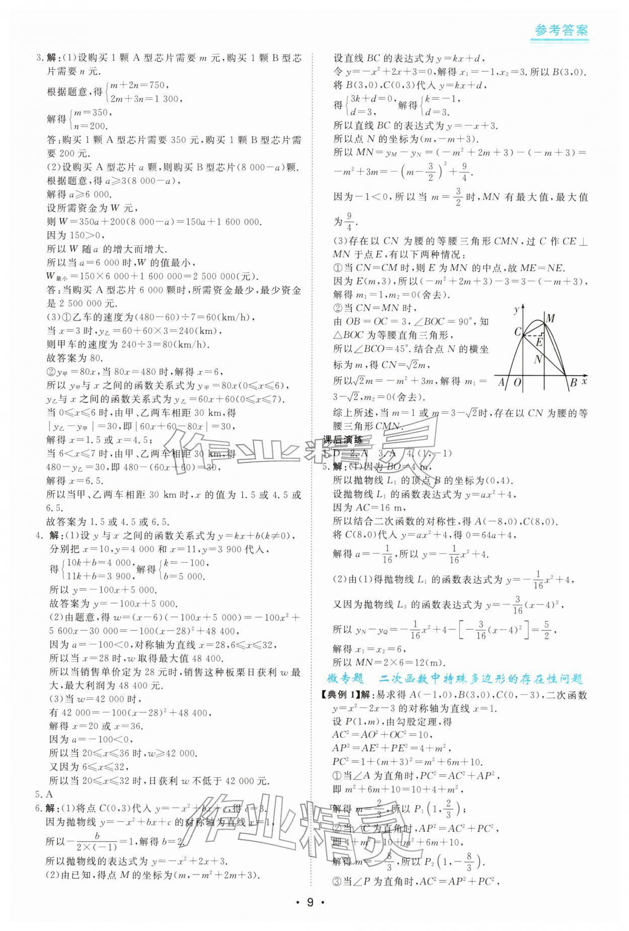 2026年中考复习指南华南理工大学出版社数学中考&nbsp;第9页