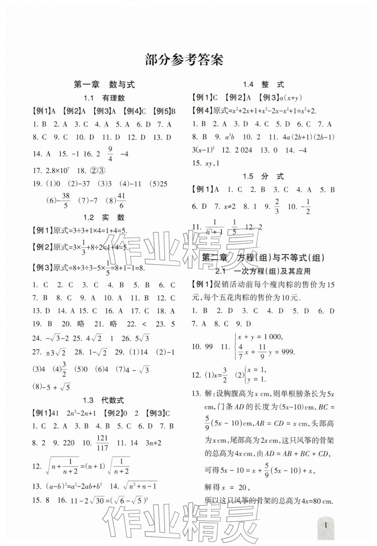 2026年新课程初中毕业达标指导中考数学&nbsp;第1页