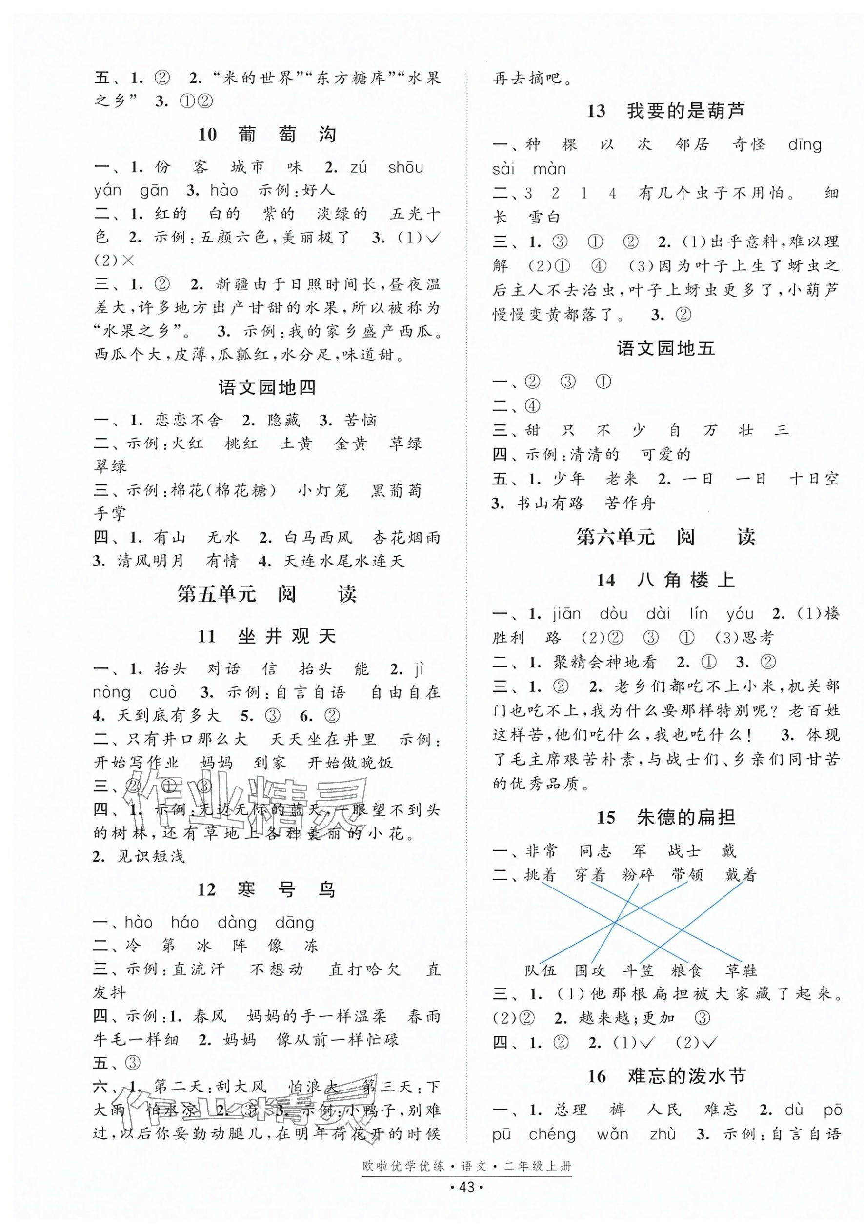 2025年欧啦优学优练二年级语文上册人教版&nbsp;第3页