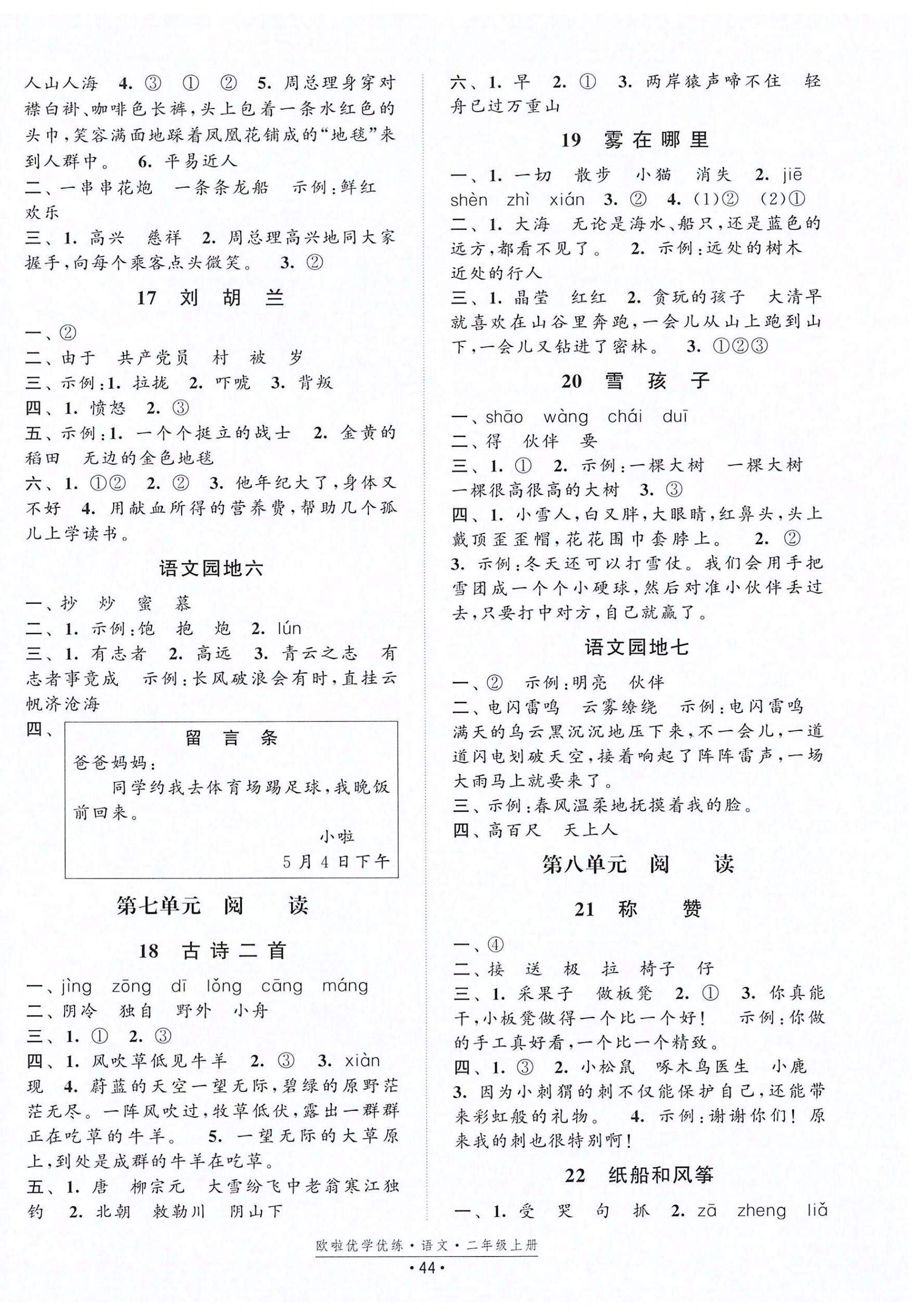 2025年欧啦优学优练二年级语文上册人教版&nbsp;第4页