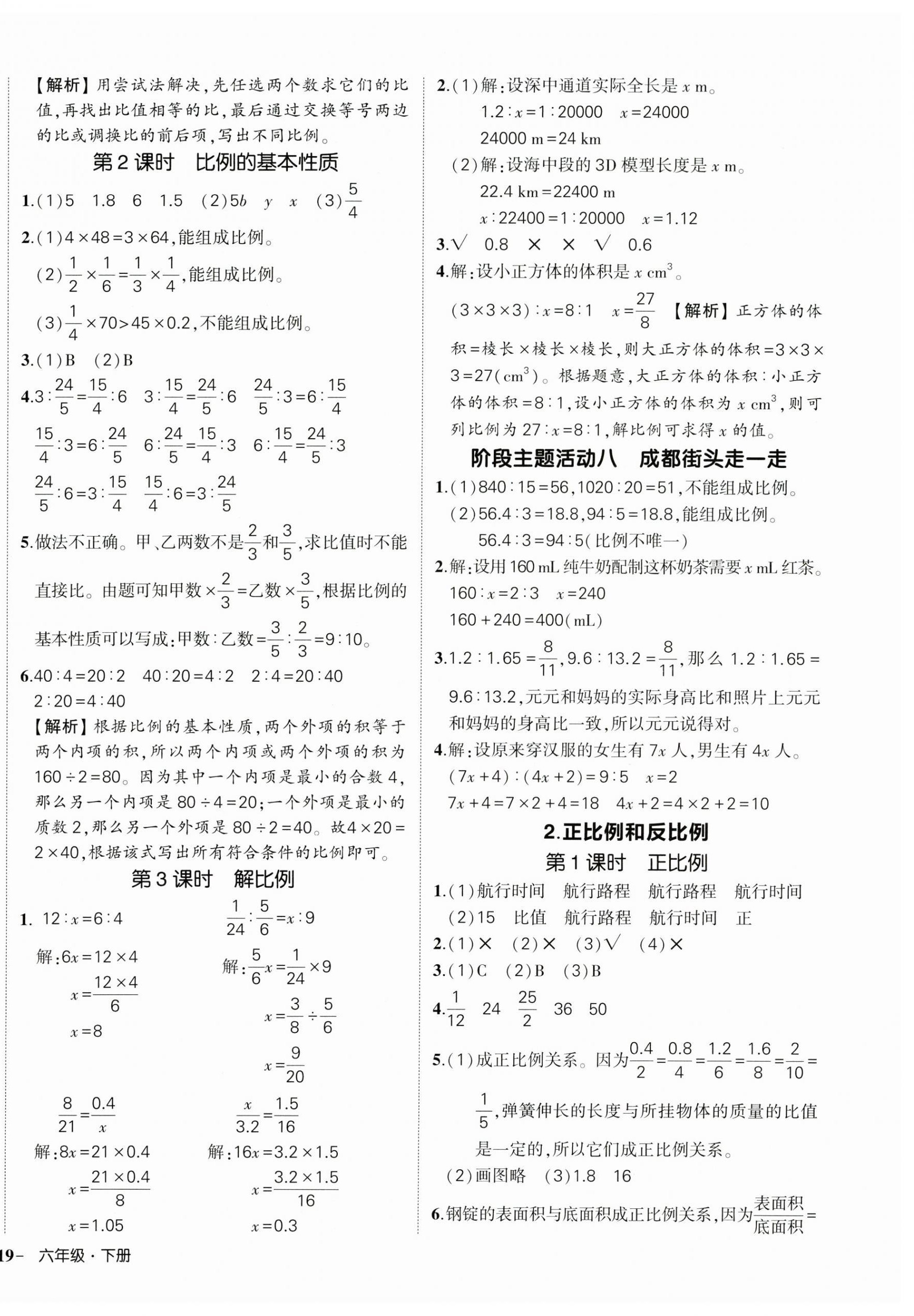2026年状元成才路创优作业100分六年级数学下册人教版&nbsp;参考答案第6页
