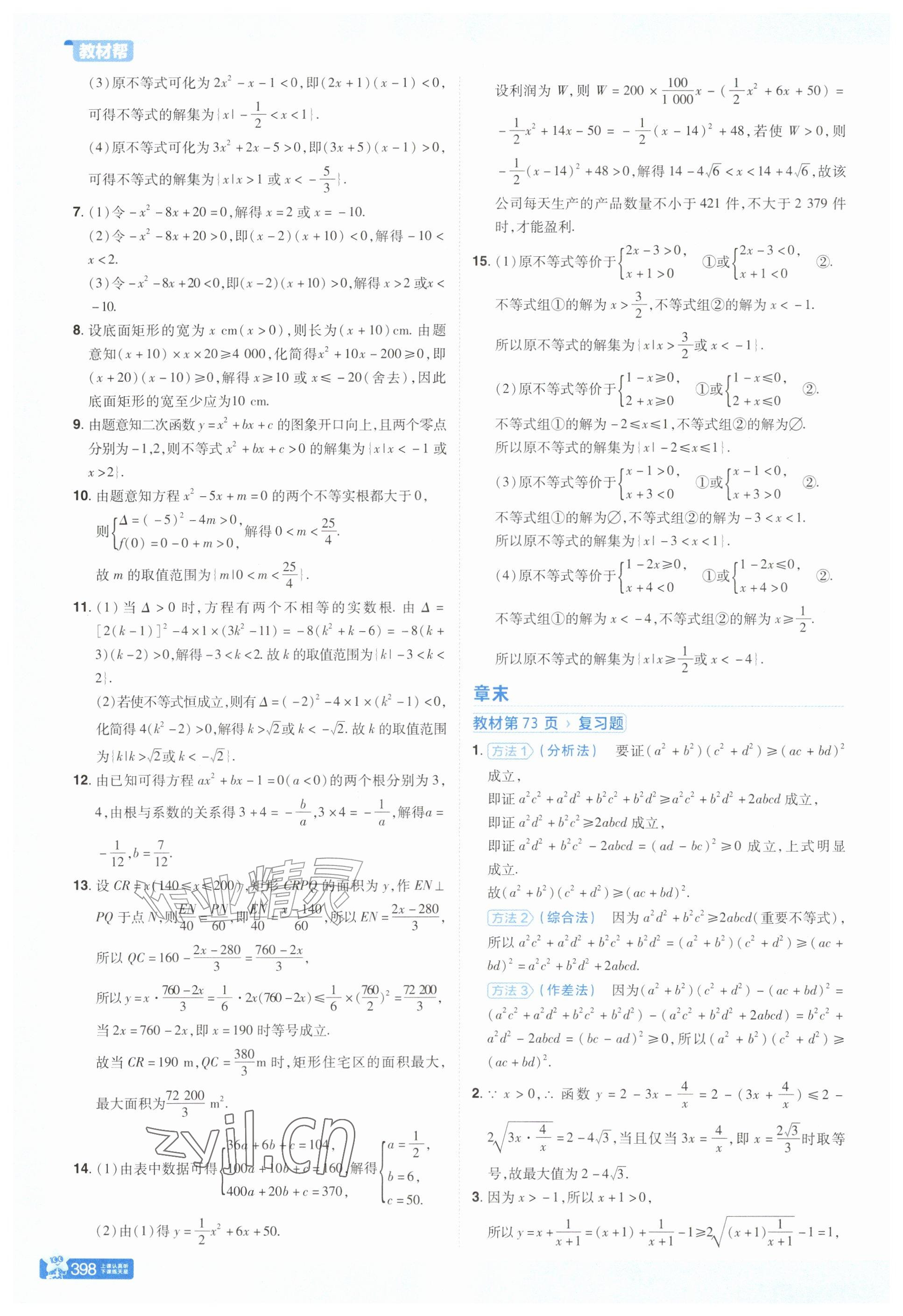 2026年教材课本高中数学必修第一册苏教版&nbsp;参考答案第8页