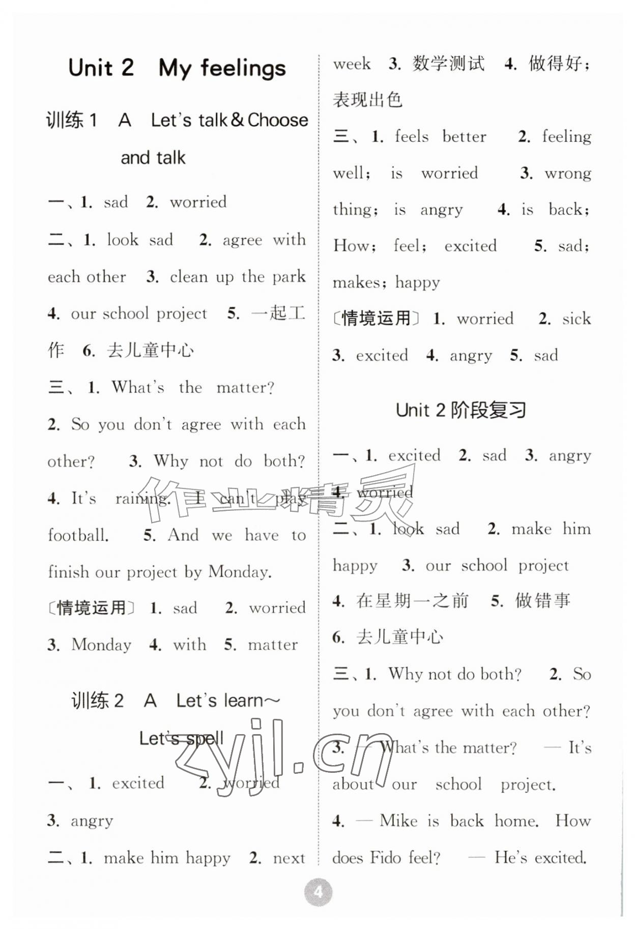2026年默写10分钟五年级英语上册人教版&nbsp;第4页