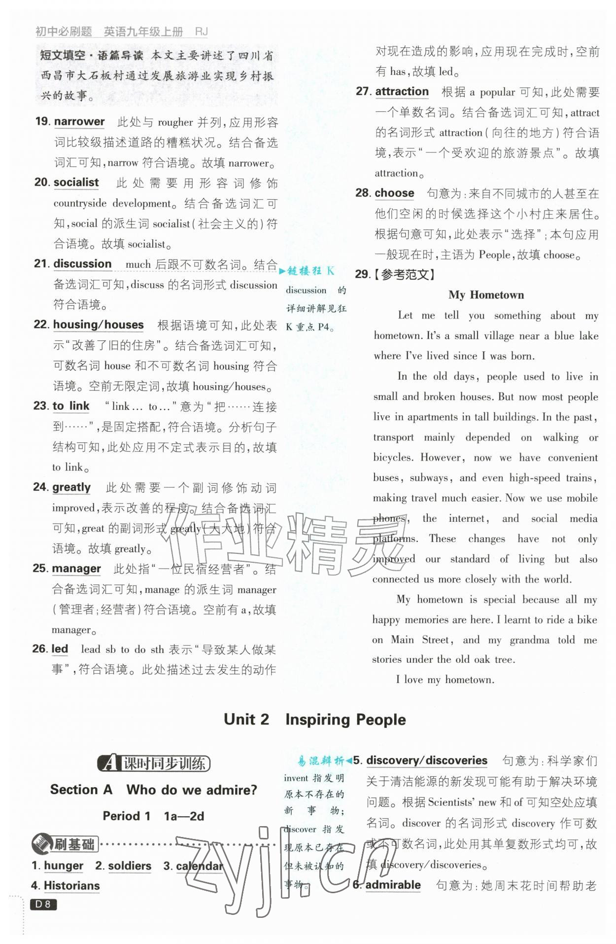 2026年初中必刷题九年级英语上册人教版&nbsp;第8页