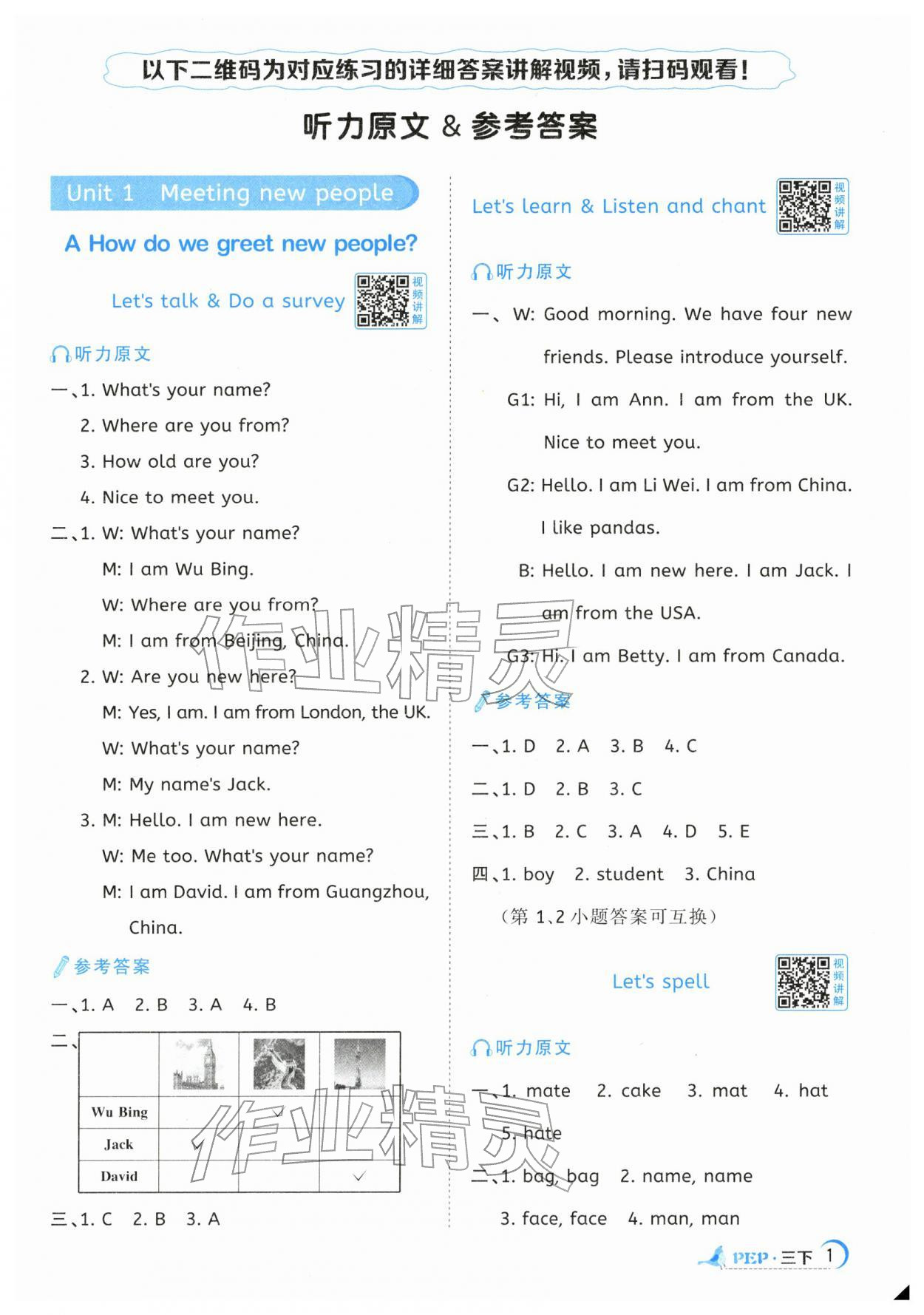 2026年阳光同学课时全优训练三年级英语下册人教版浙江专版&nbsp;参考答案第1页