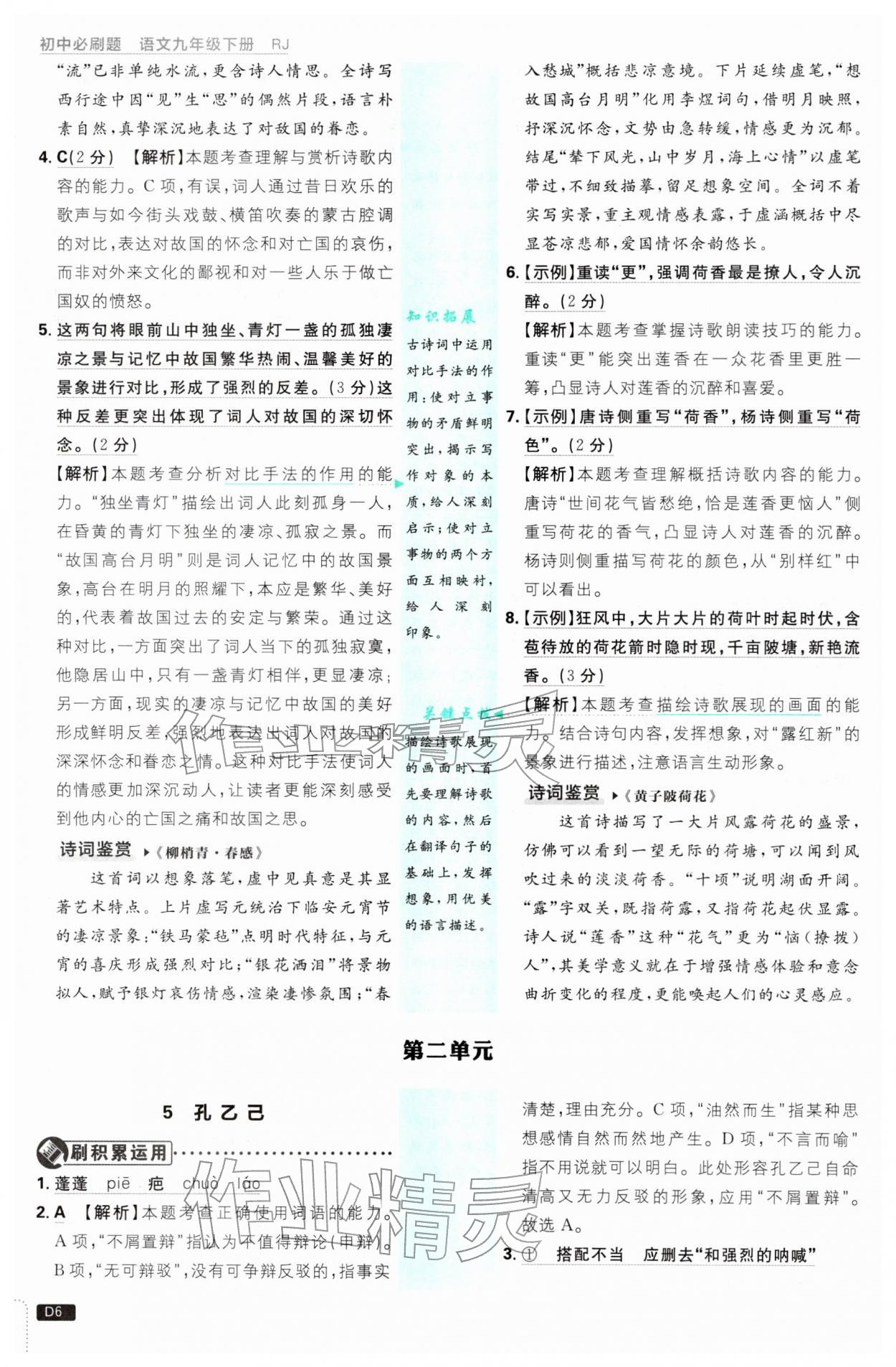 2026年初中必刷题九年级语文下册人教版&nbsp;第6页