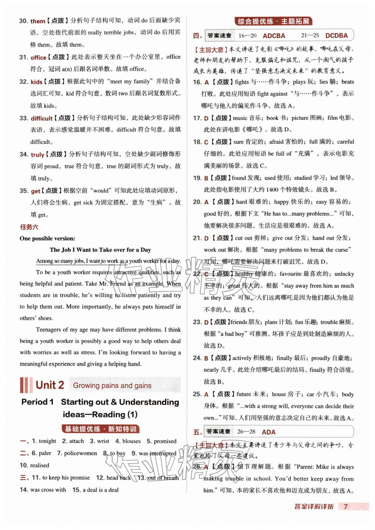 2026年综合应用创新题典中点八年级英语下册外研版&nbsp;参考答案第7页