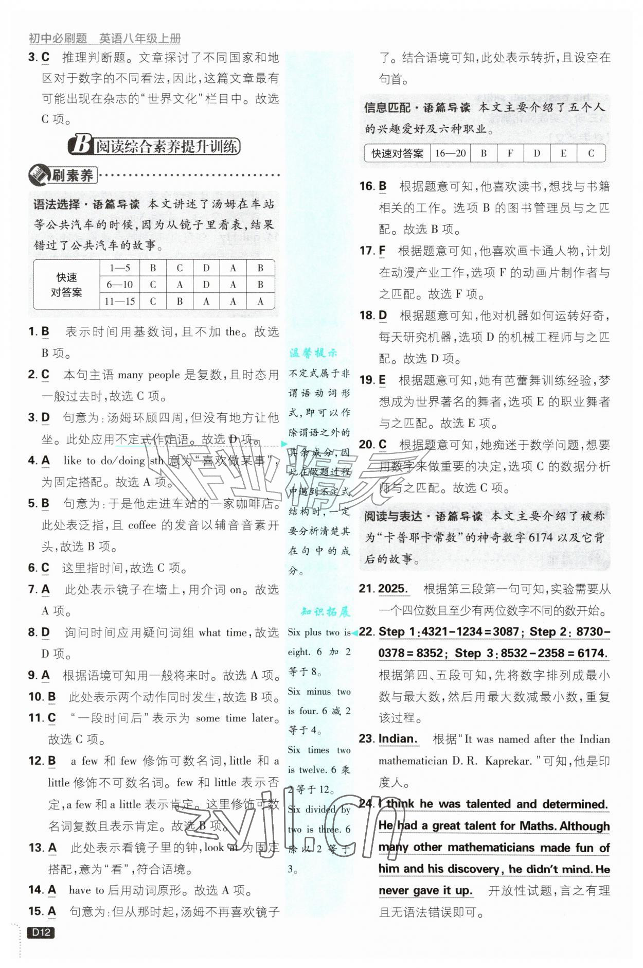 2026年初中必刷题八年级英语上册沪教版&nbsp;第12页