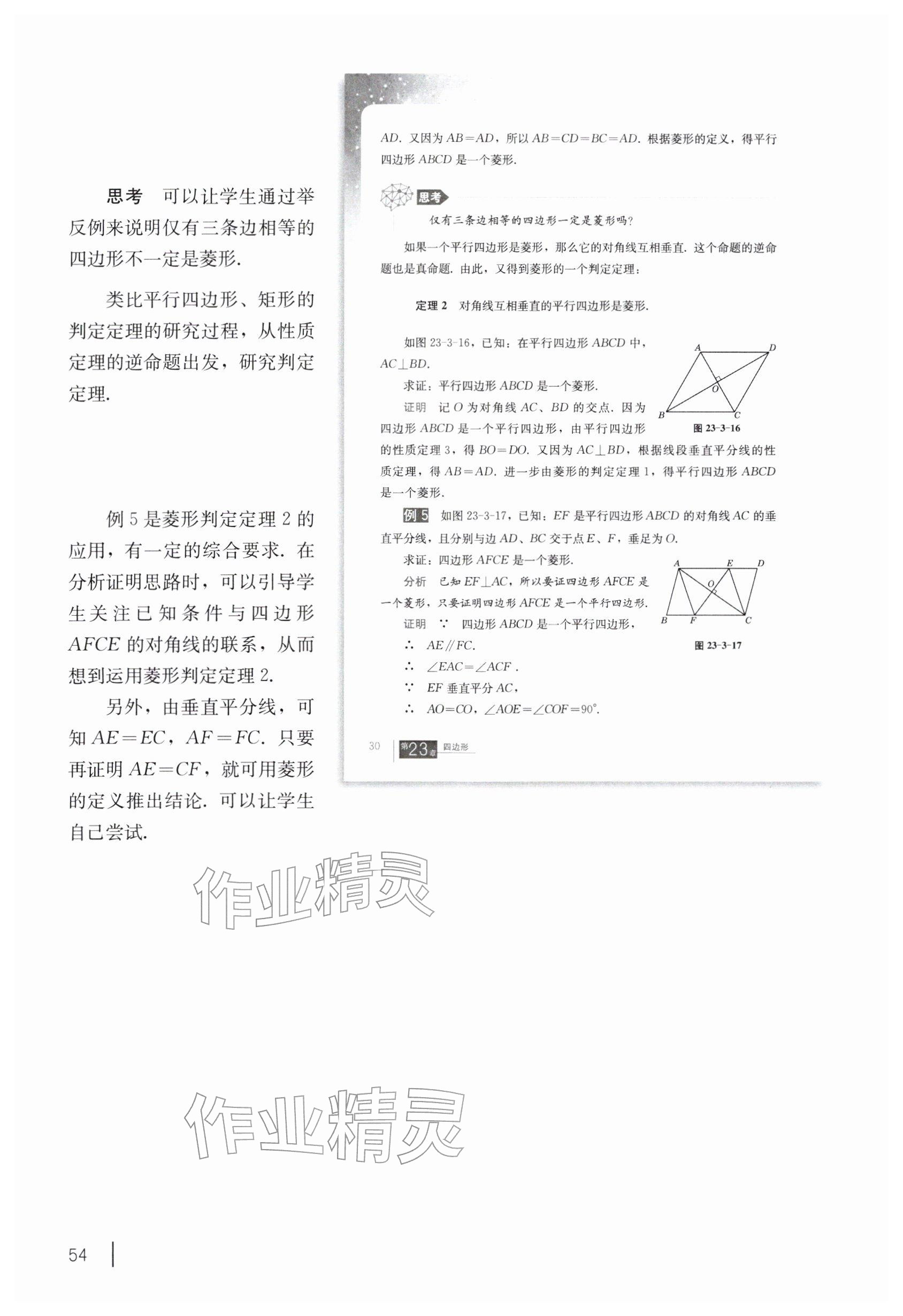 2026年教材课本八年级数学下册沪教版五四制&nbsp;参考答案第44页