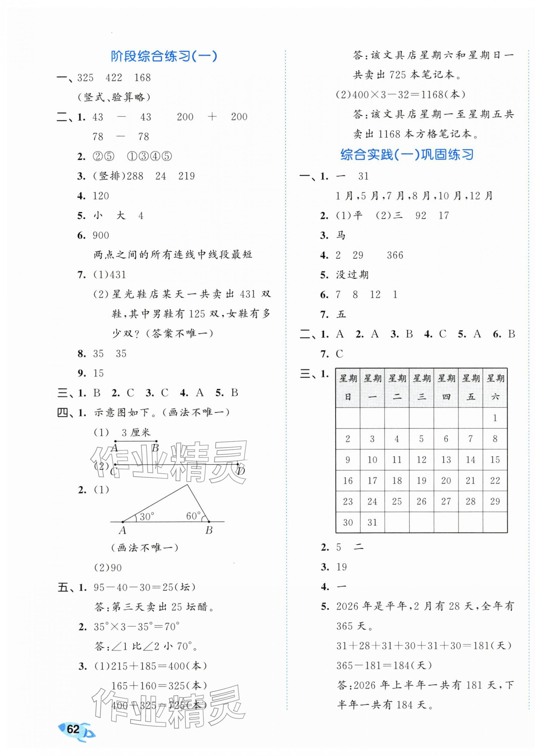 2026年53全优卷三年级数学下册苏教版&nbsp;第3页