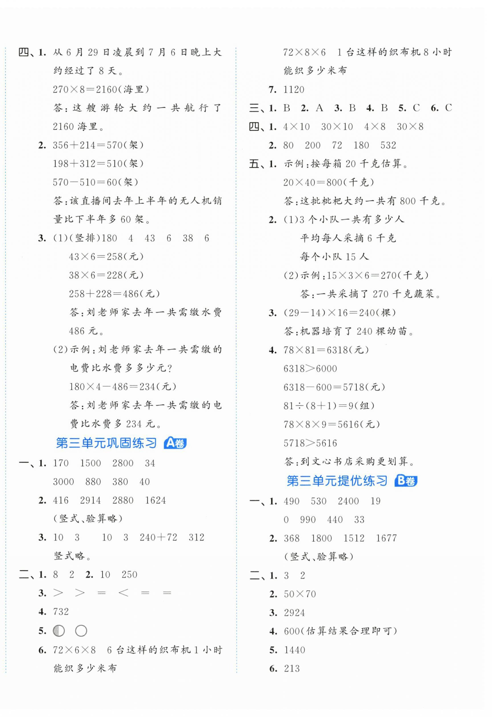 2026年53全优卷三年级数学下册苏教版&nbsp;第4页