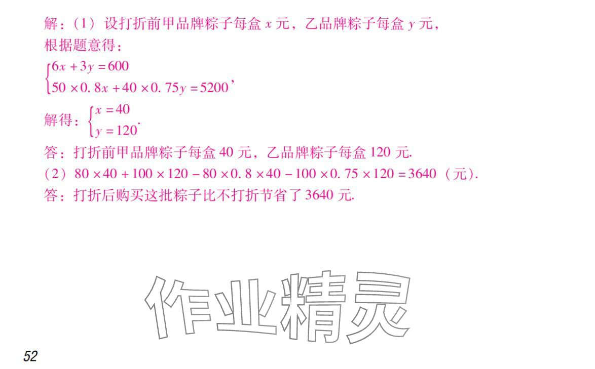 2024年激智数学中考&nbsp;参考答案第52页