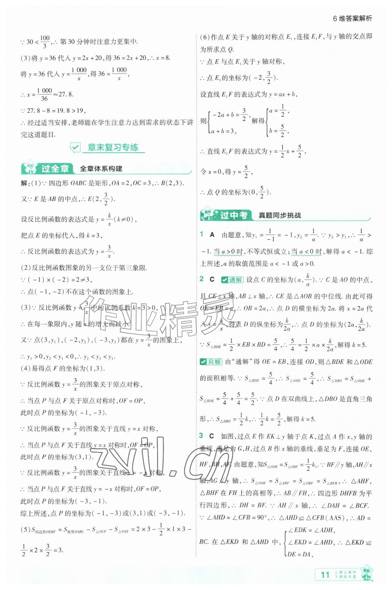 2026年一遍过九年级数学上册苏科版&nbsp;第11页