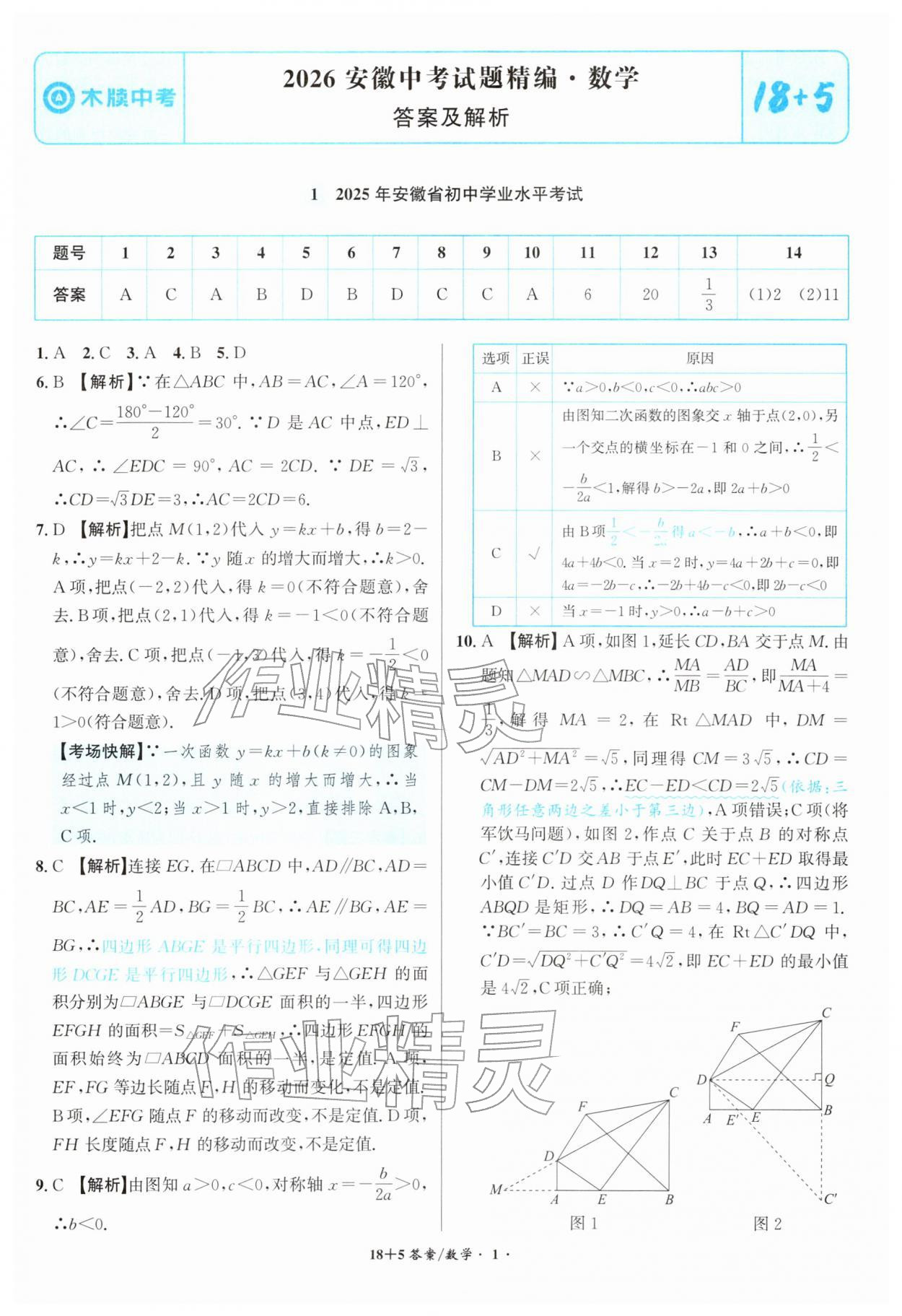 2026年中考试题精编安徽师范大学出版社数学中考安徽专版&nbsp;第1页