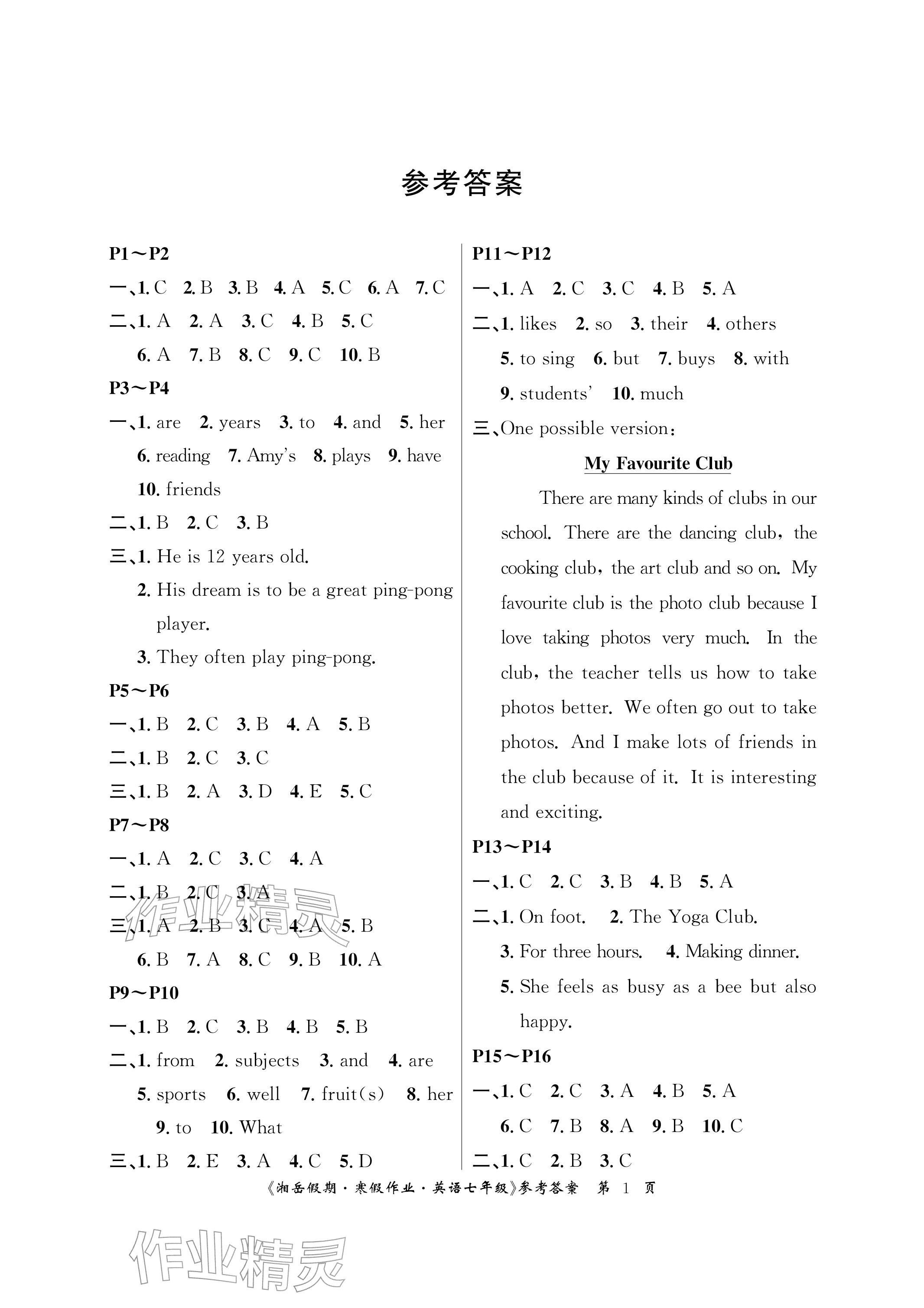 2026年湘岳假期寒假作业七年级英语人教版&nbsp;参考答案第1页