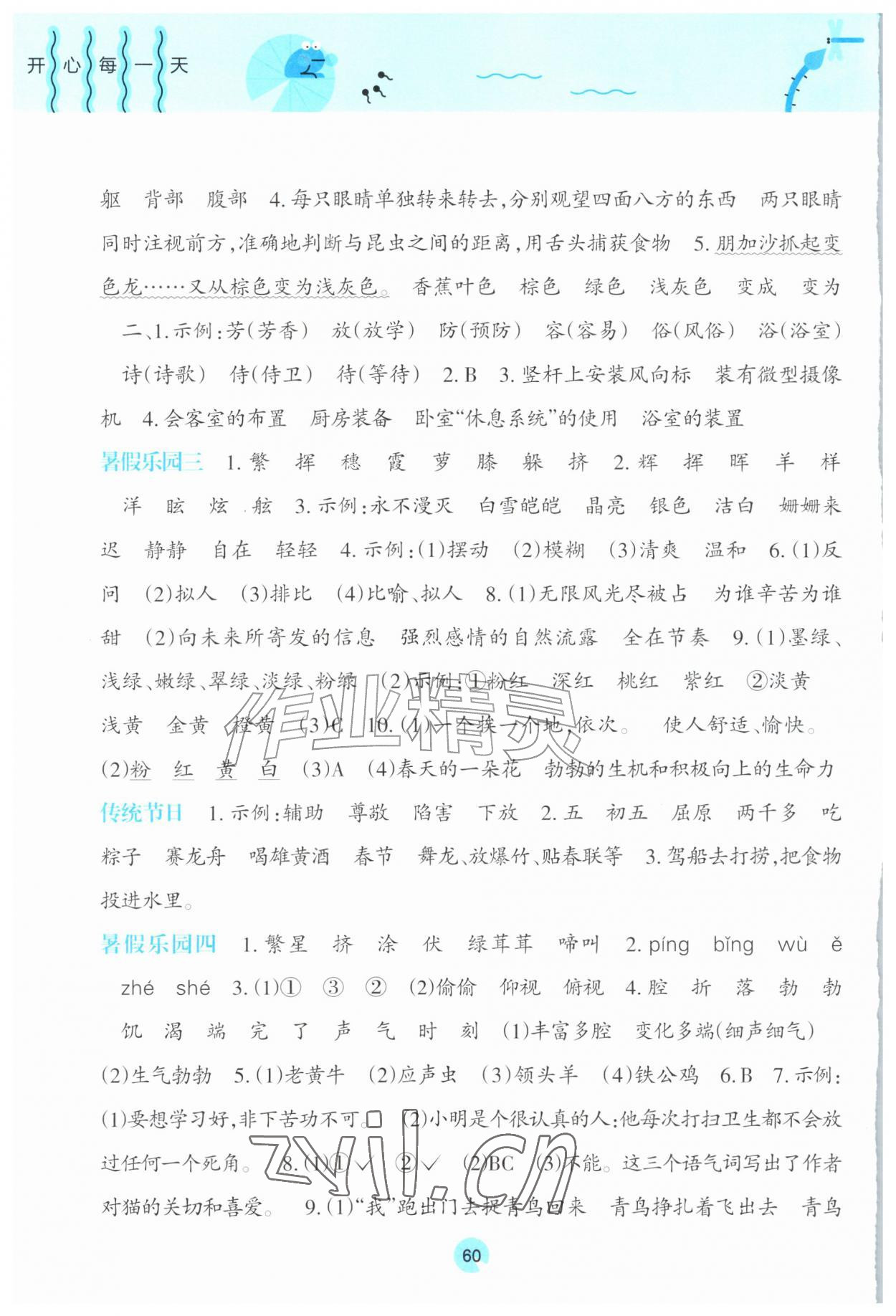 2026年开心每一天暑假作业四年级语文数学合订本&nbsp;第2页